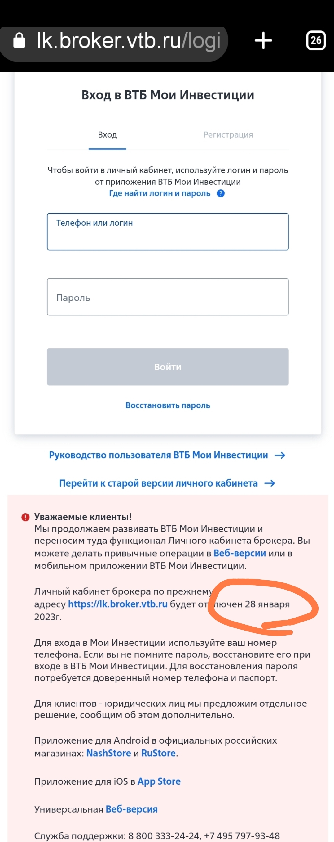 ВТБ закрывает навсегда личный кабинет брокера | Пикабу