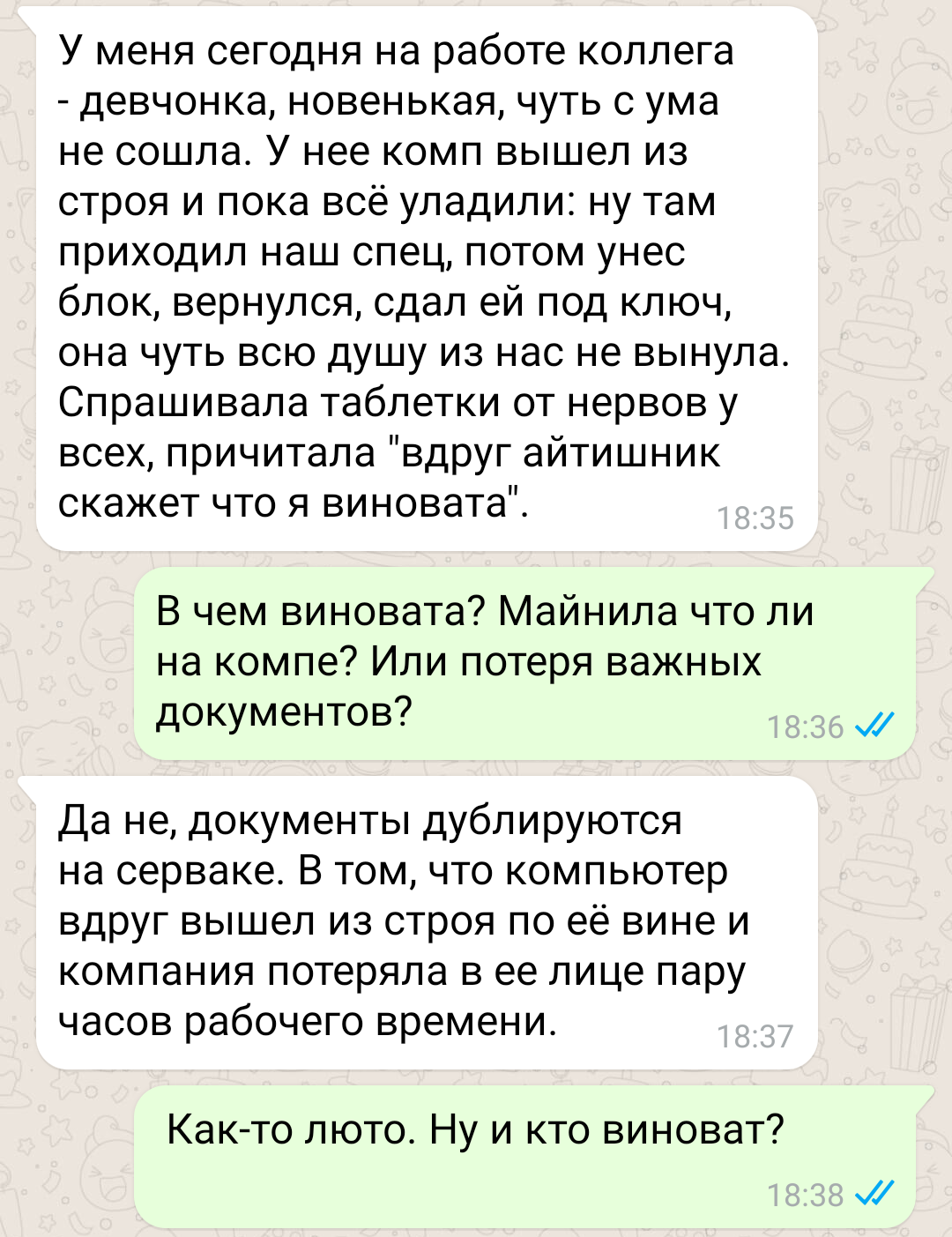 Вдруг айтишник скажет что я виновата...