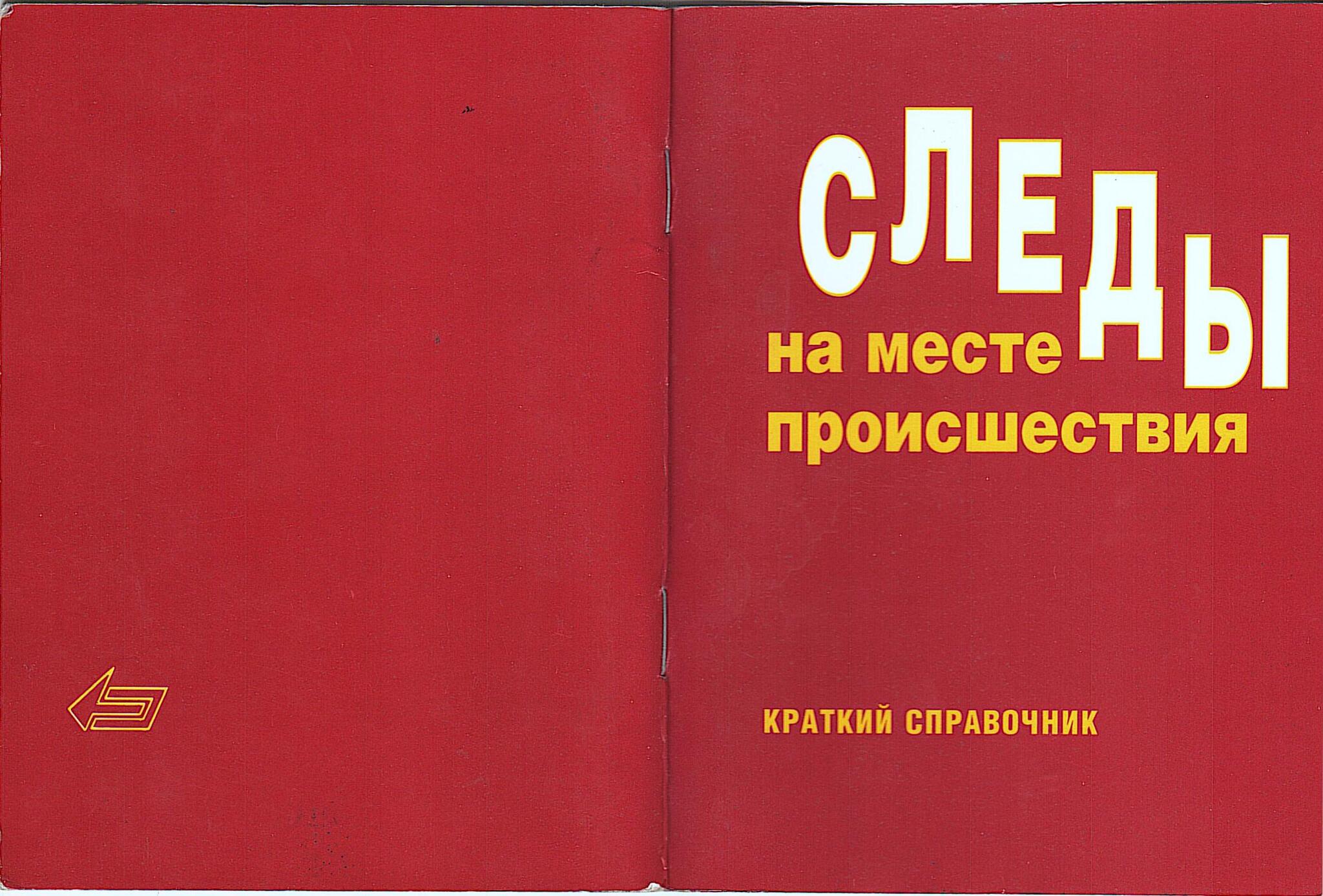 КРИМИНАЛЬНОЕ ЧТИВО | Пикабу