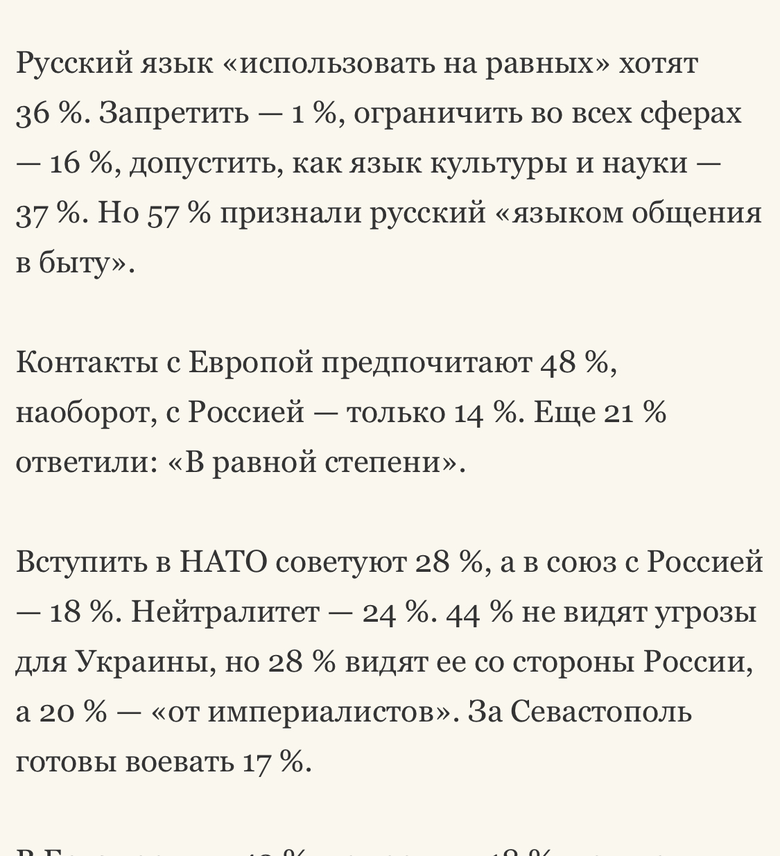 Социологическое исследование Амосова Н. М. проведенное в Украине в 1997  году | Пикабу