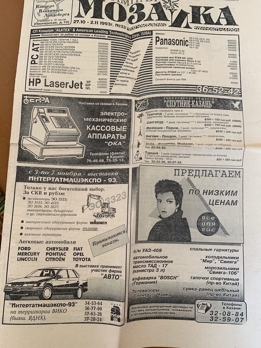 Газета найди работу