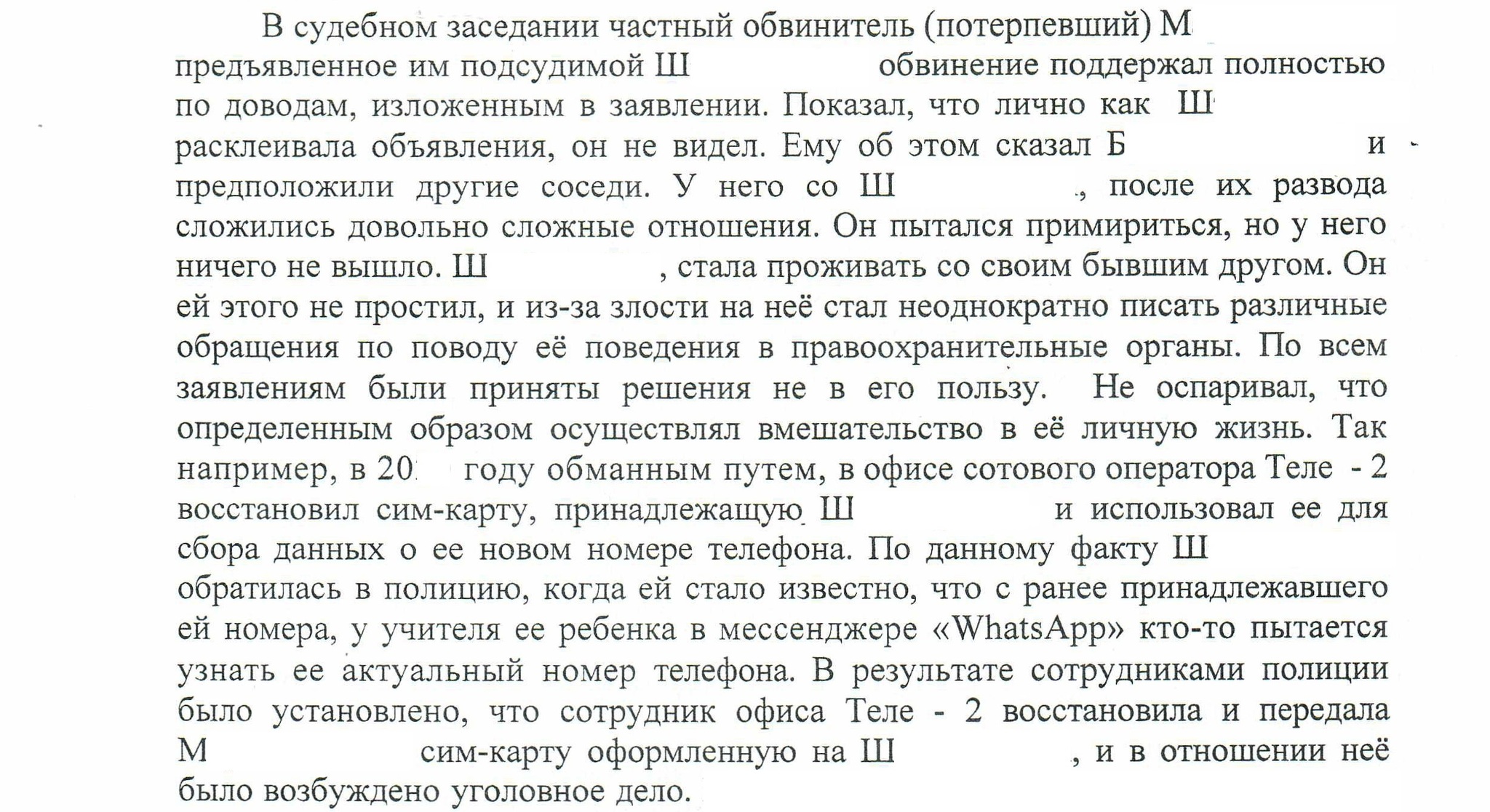 Адвокатские истории ч. 18: «От любви до уголовного дела один шаг» | Пикабу