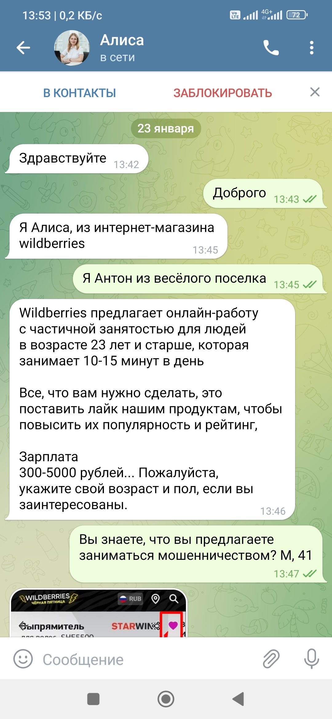 Работа в wildberries не интересует? | Пикабу