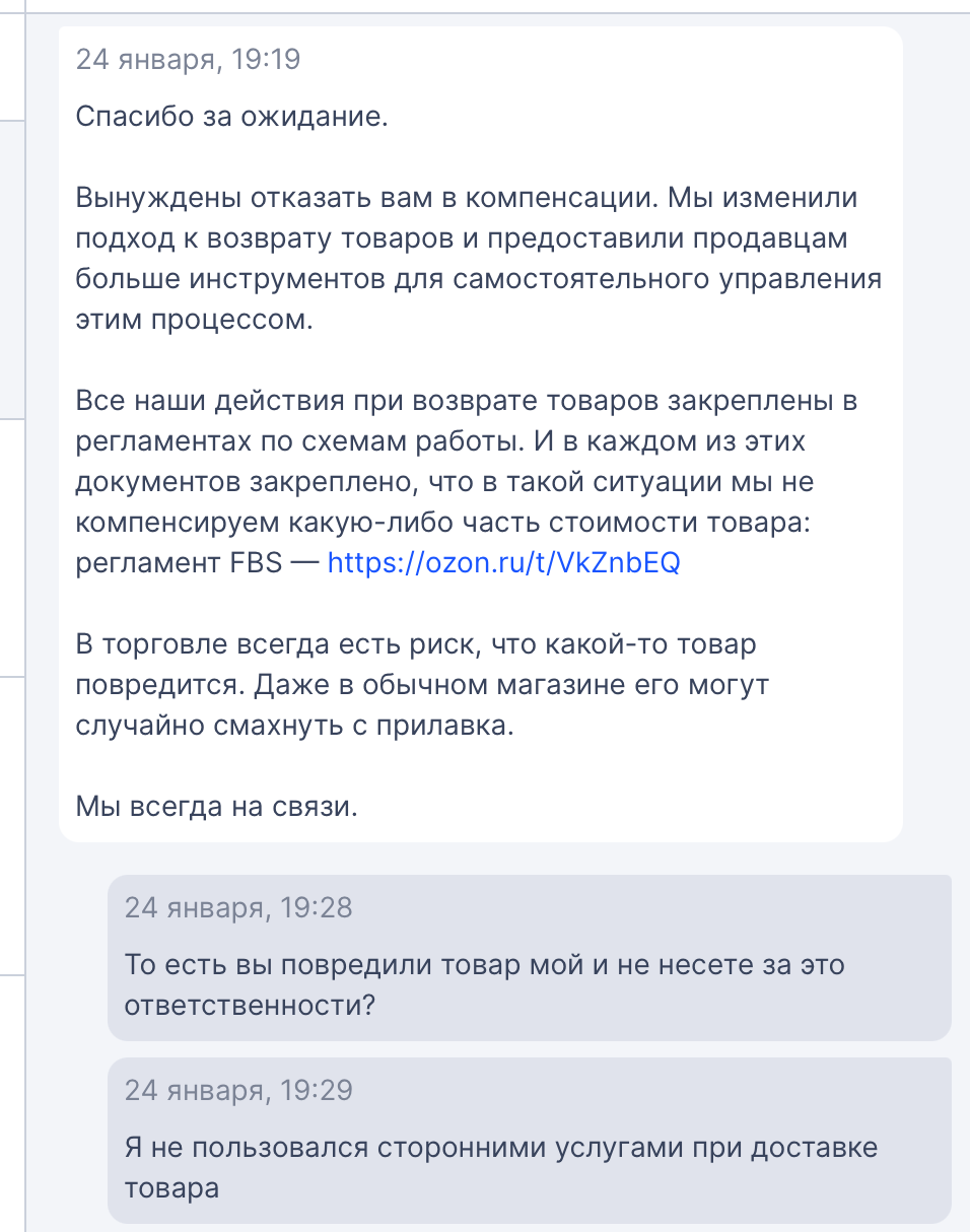 Ozon пробивает всё дальше. Взгляд продавца | Пикабу