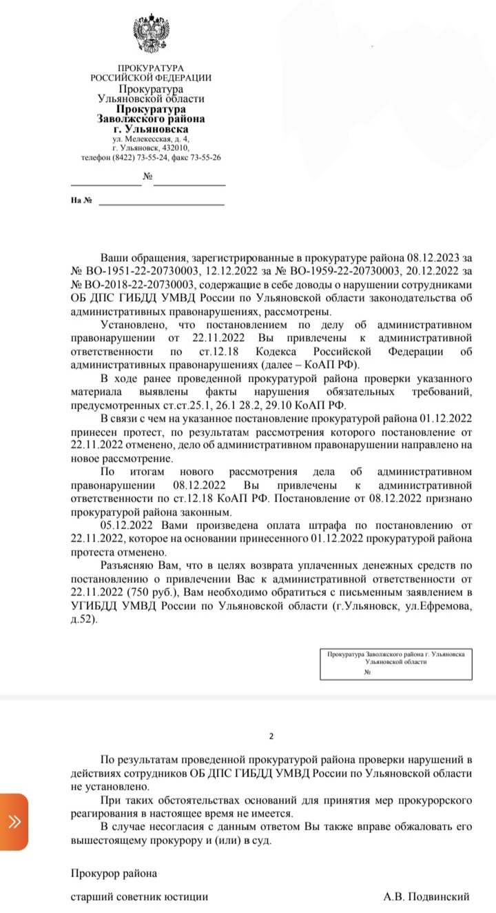 Развод на пешехода инспектором ГИБДД (Андронов Анатолий Константинович г.  Ульяновск) | Пикабу