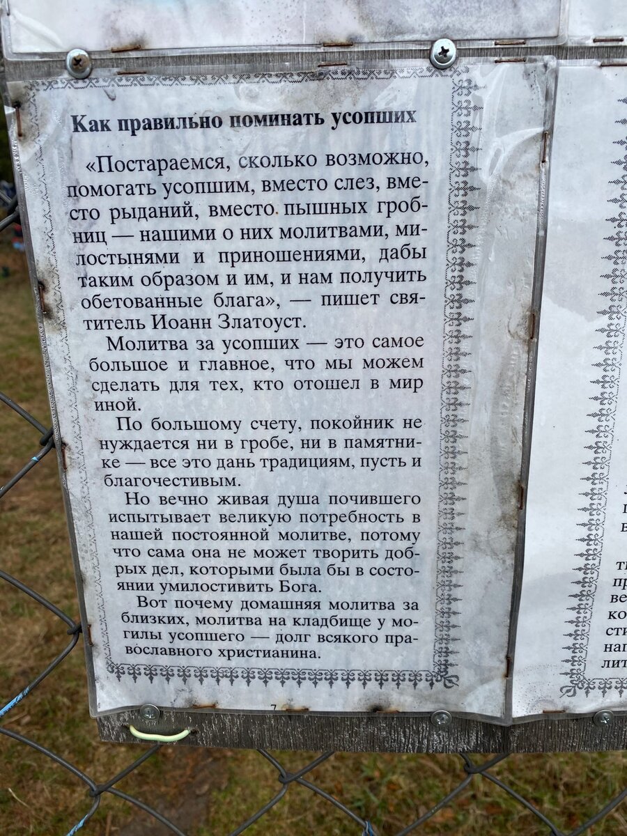 Увидел на деревенском кладбище табличку с правилом поведения на нем. В  принципе - все толково разъяснено | Пикабу