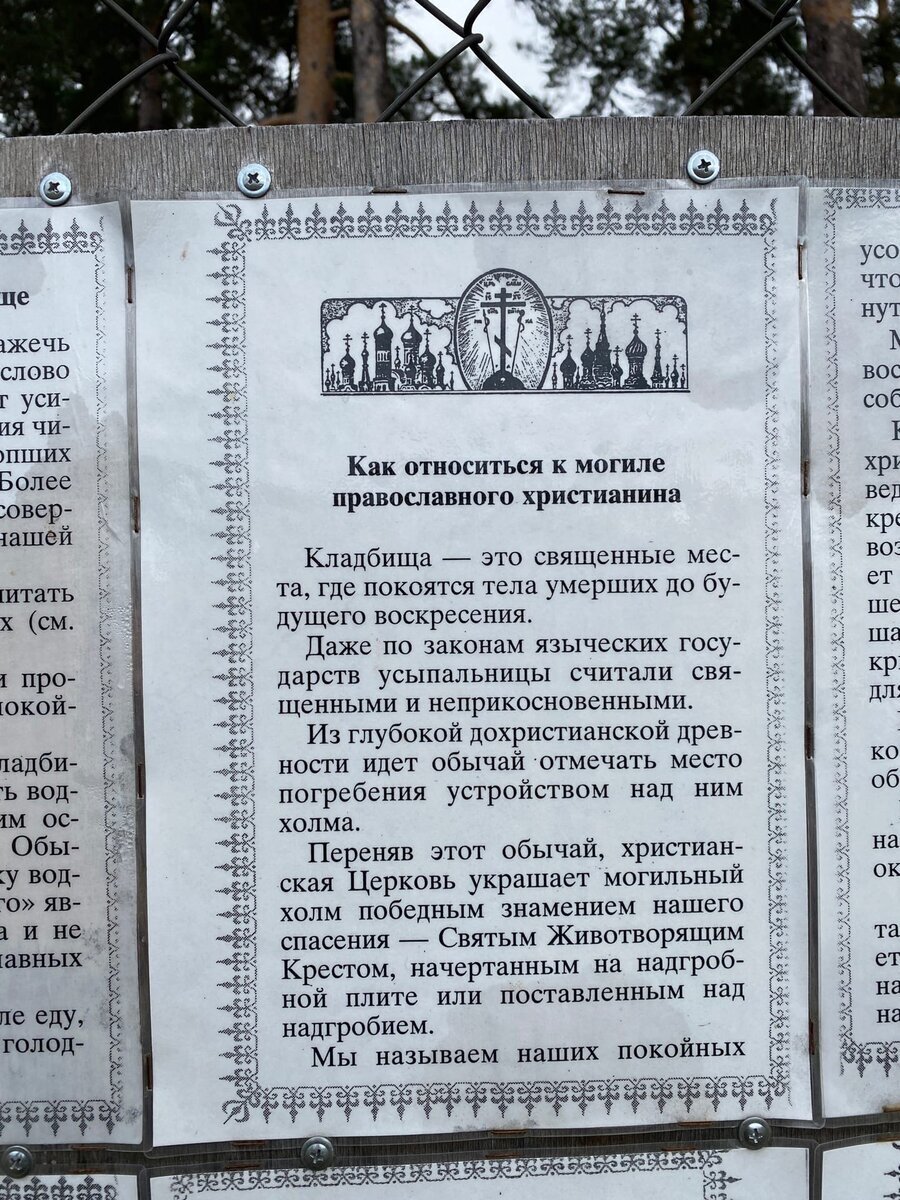 Увидел на деревенском кладбище табличку с правилом поведения на нем. В  принципе - все толково разъяснено | Пикабу