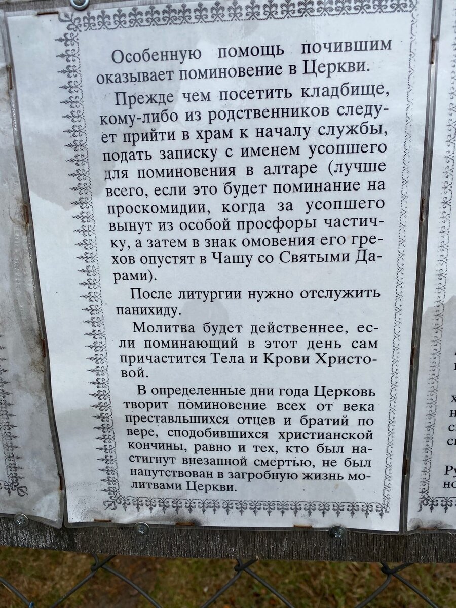 Увидел на деревенском кладбище табличку с правилом поведения на нем. В  принципе - все толково разъяснено | Пикабу