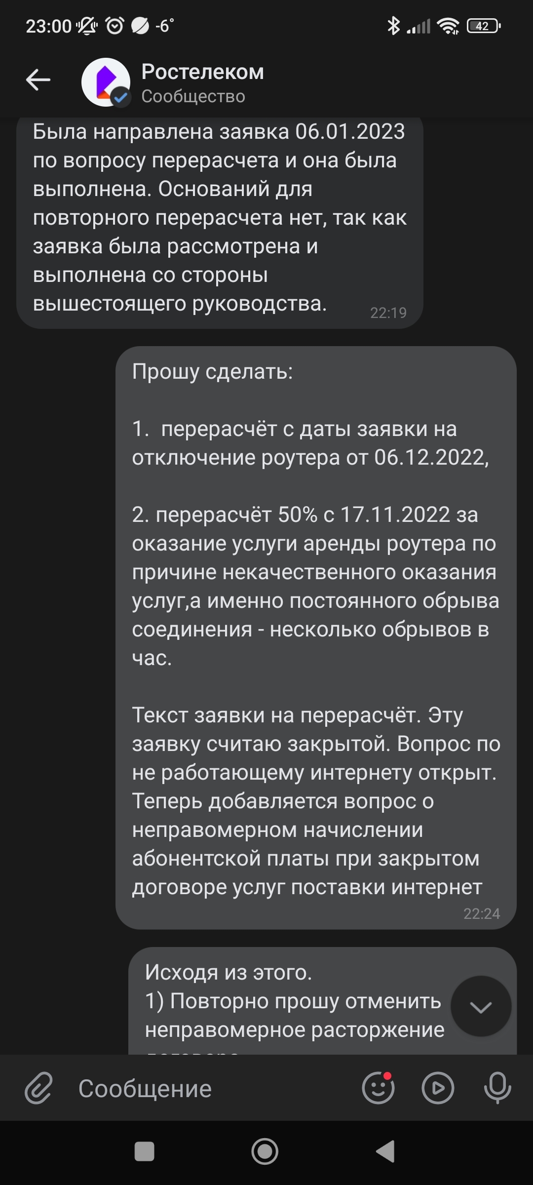 Продолжение поста «Как избавиться от услуг Ростелекома» | Пикабу