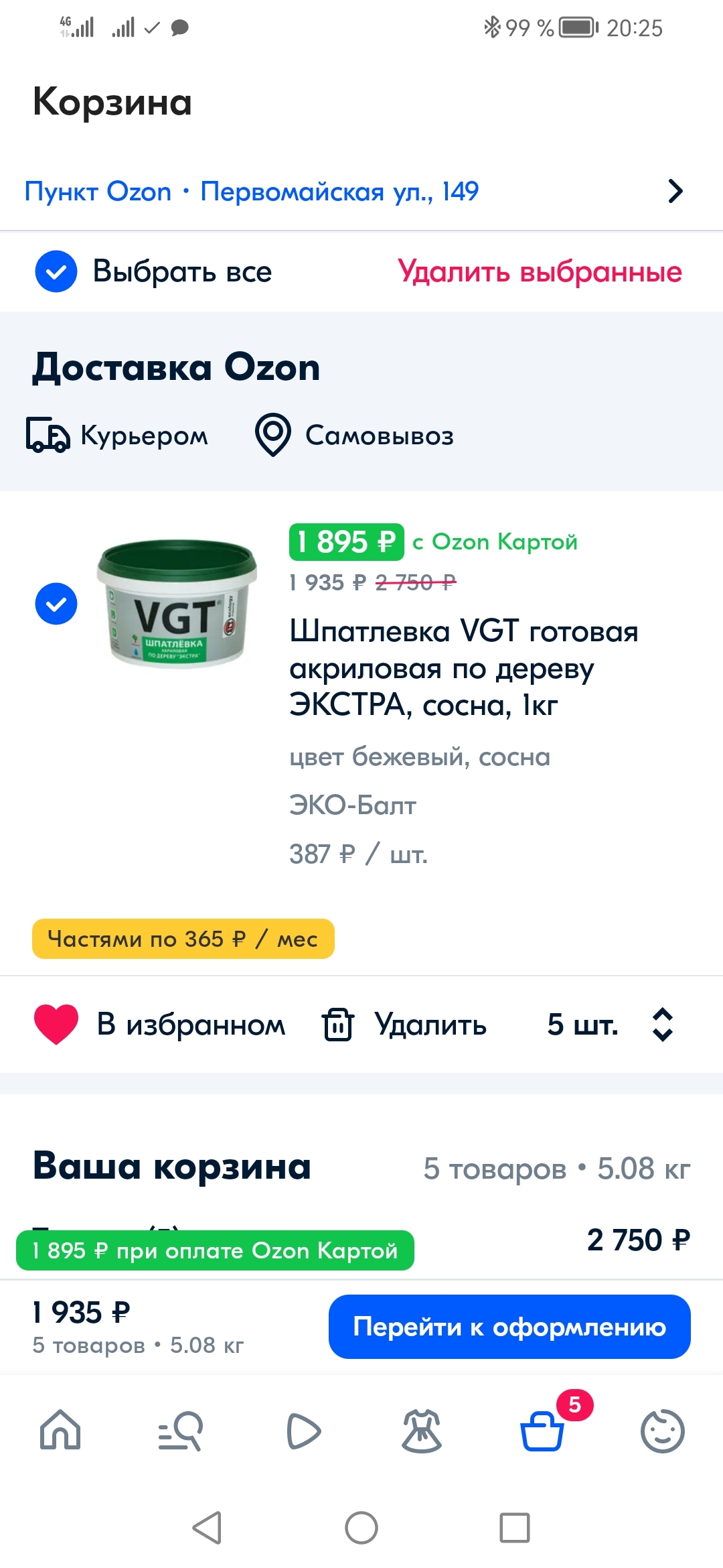 Озон!!! Я негодую | Пикабу
