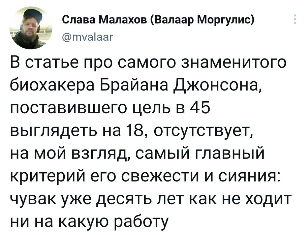 Зато биохакинг в России - просто увеличить пенсионный возраст | Пикабу