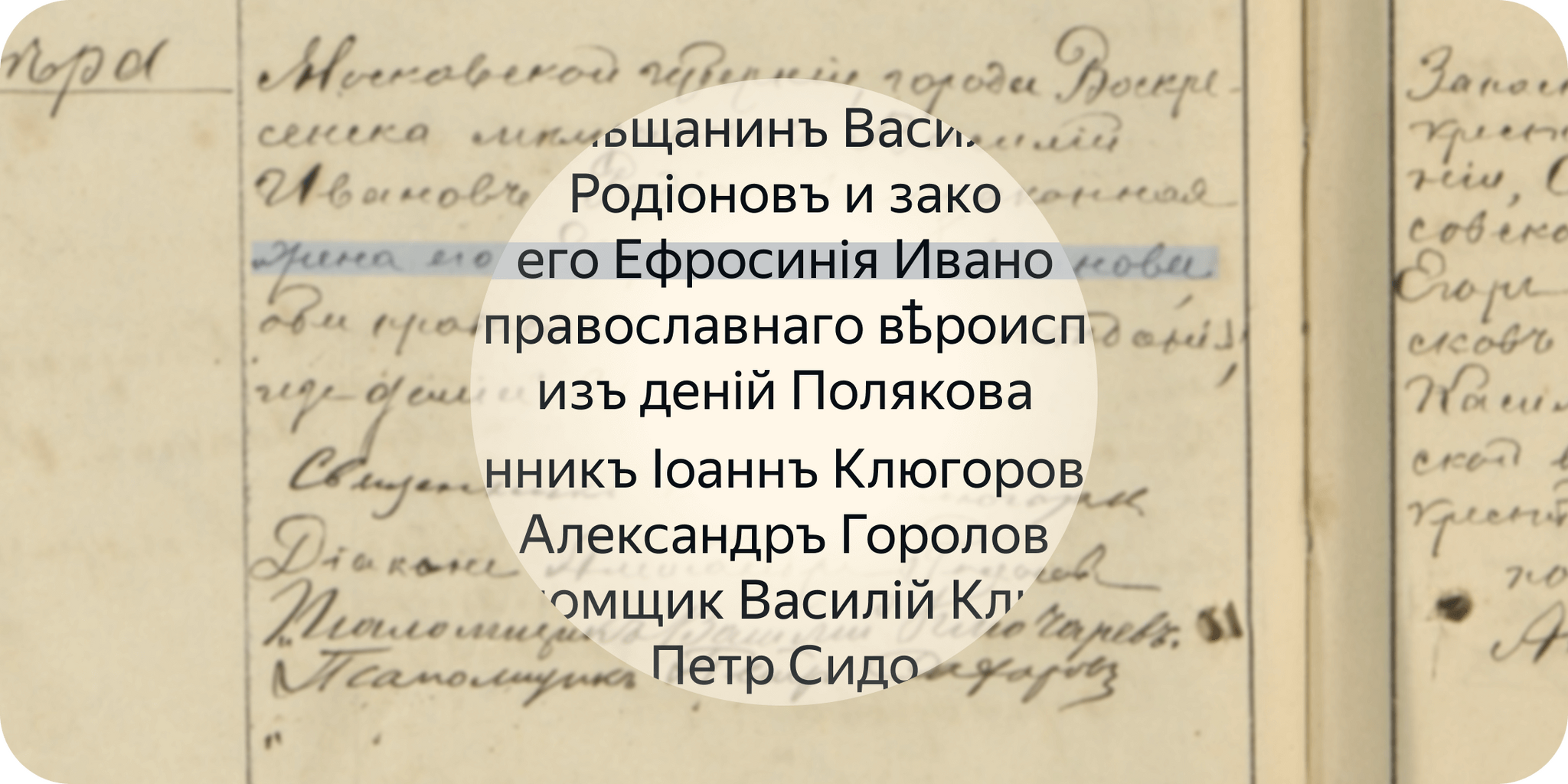 В России создали сервис для расшифровки архивных документов нейросетью |  Пикабу