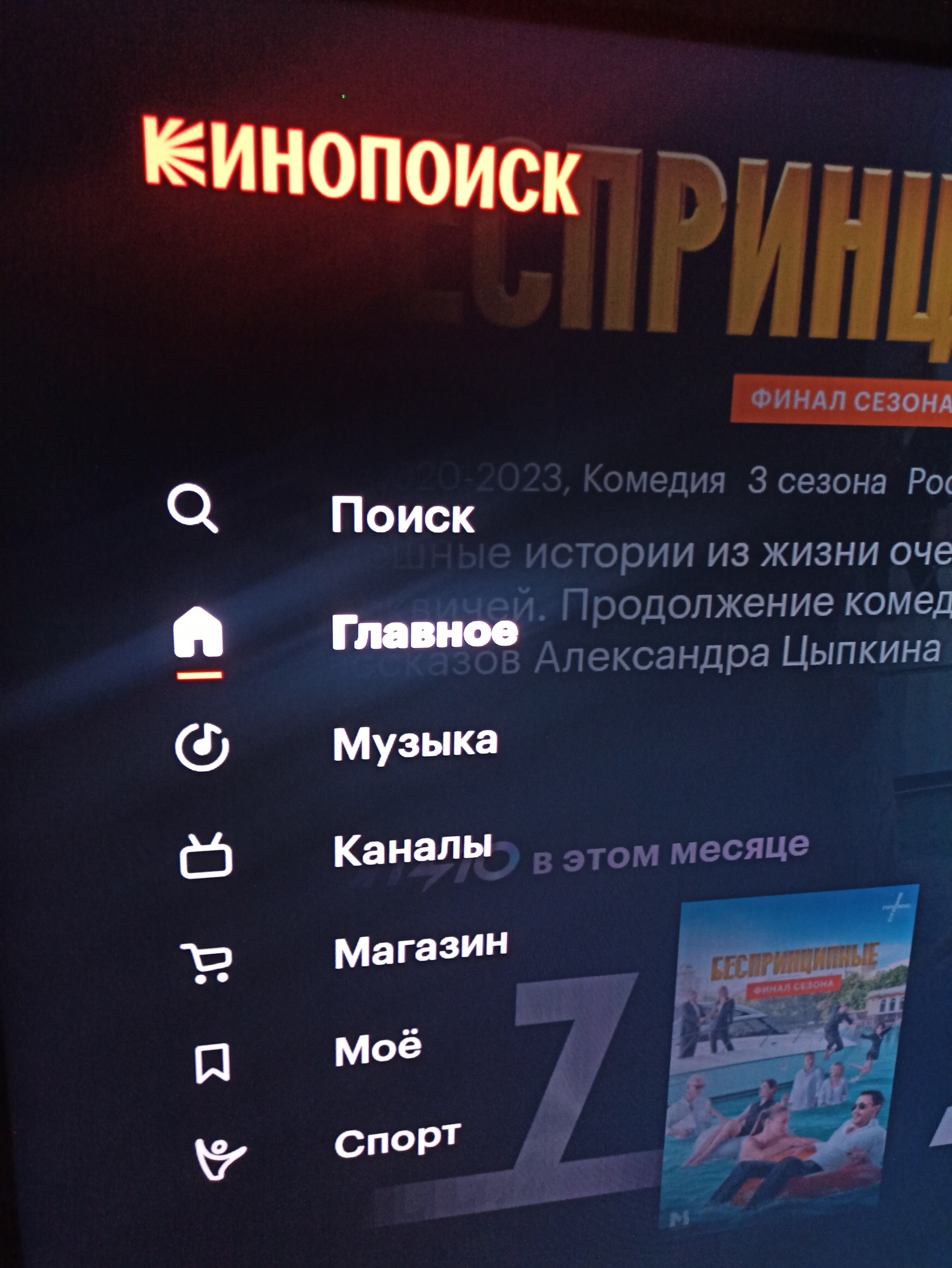 Кинопоиск на Android TV помощь Пикабу | Пикабу