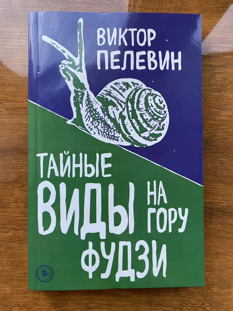 Пелевин | Пикабу