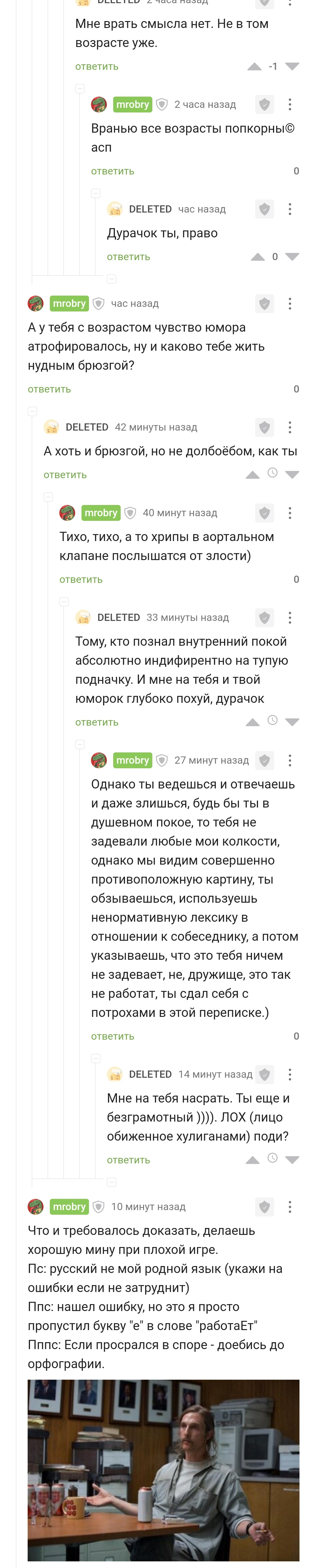 Эхх, а ведь аккаунту оппонента было около двух лет... | Пикабу