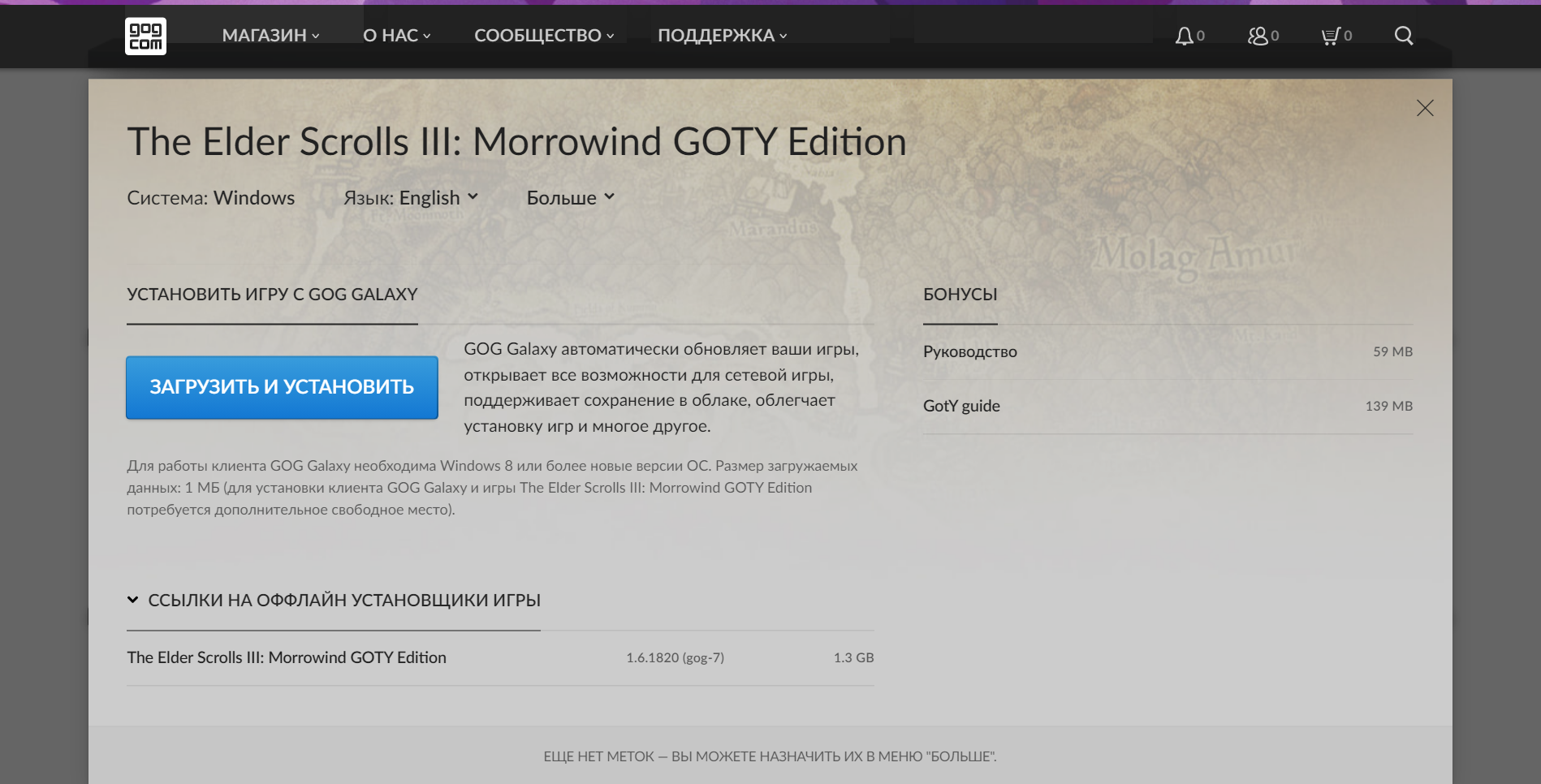 The Elder Scrolls III: Morrowind GOTY Edition для GOG за 4 рубля | Пикабу