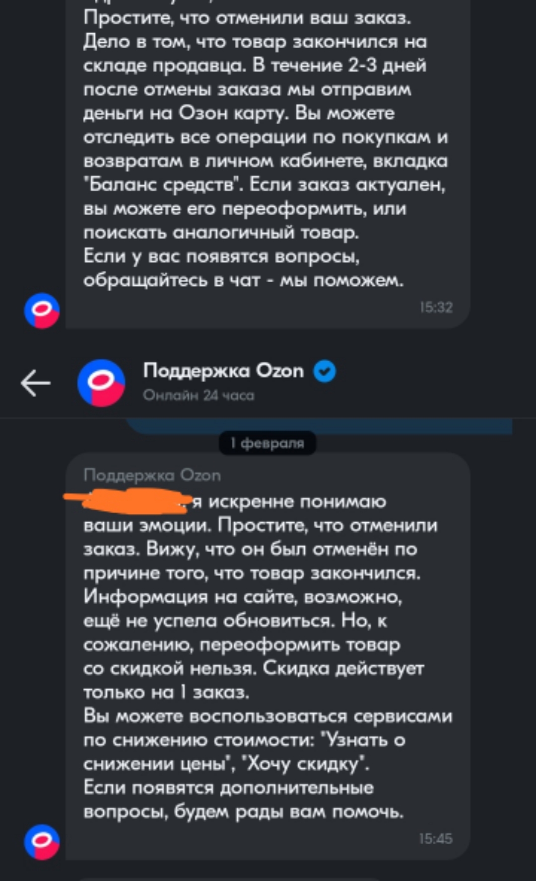 Ozon отменил заказ по акционной цене, а обычная цена в 10 раз больше.  Служба поддержки Ozon врёт | Пикабу