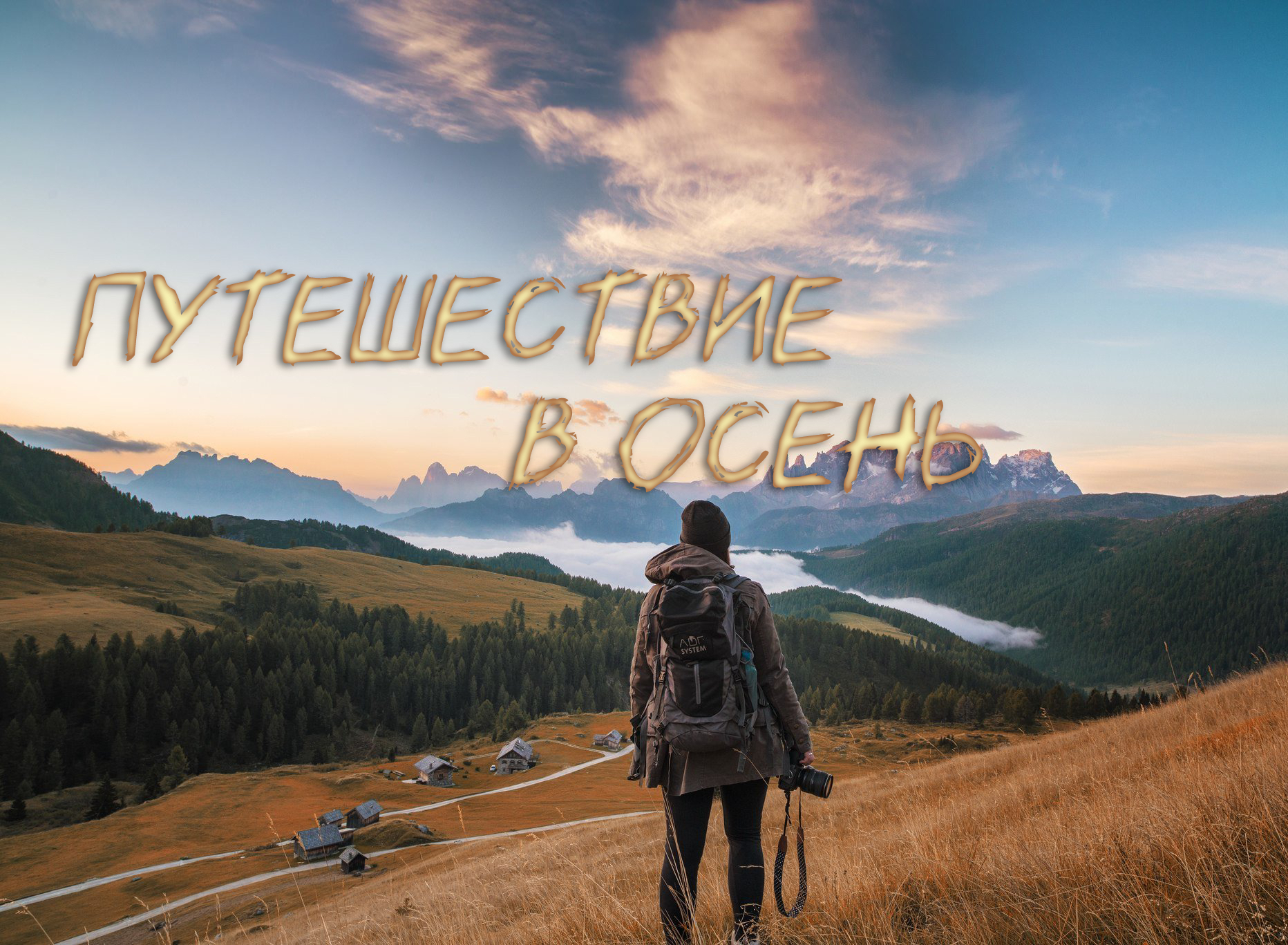 Путешествие в осень | Пикабу