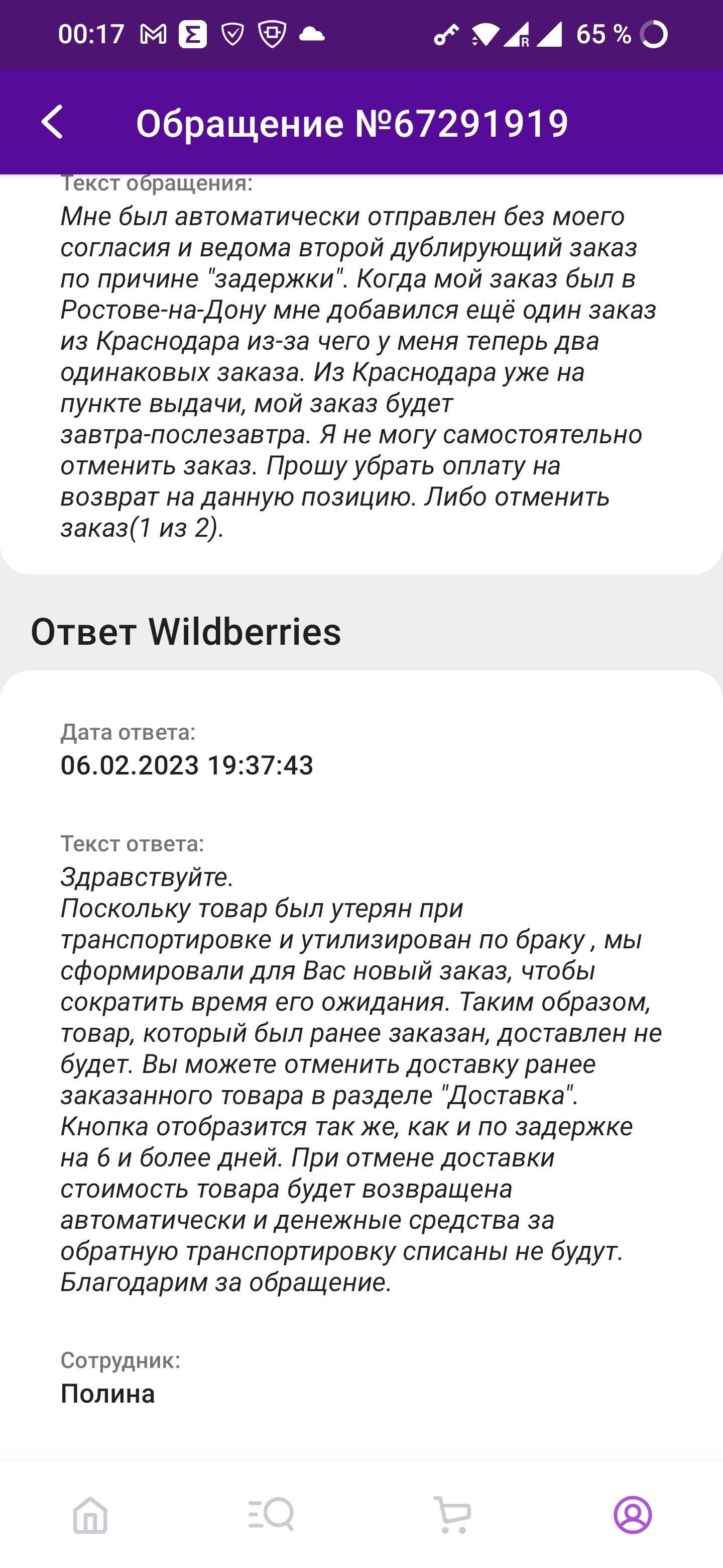 Wildberries - новая фишка -дублирующие заказы | Пикабу