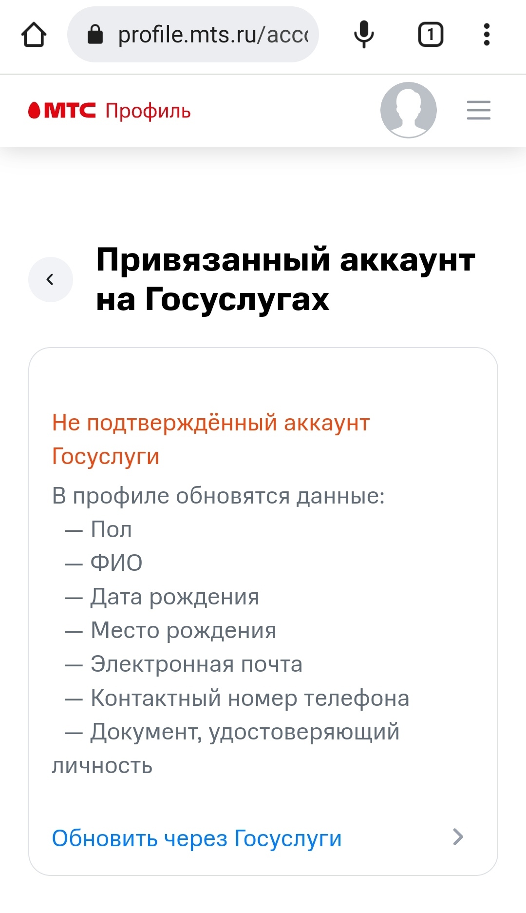 Привязка аккаунта МТС к Госуслугам | Пикабу