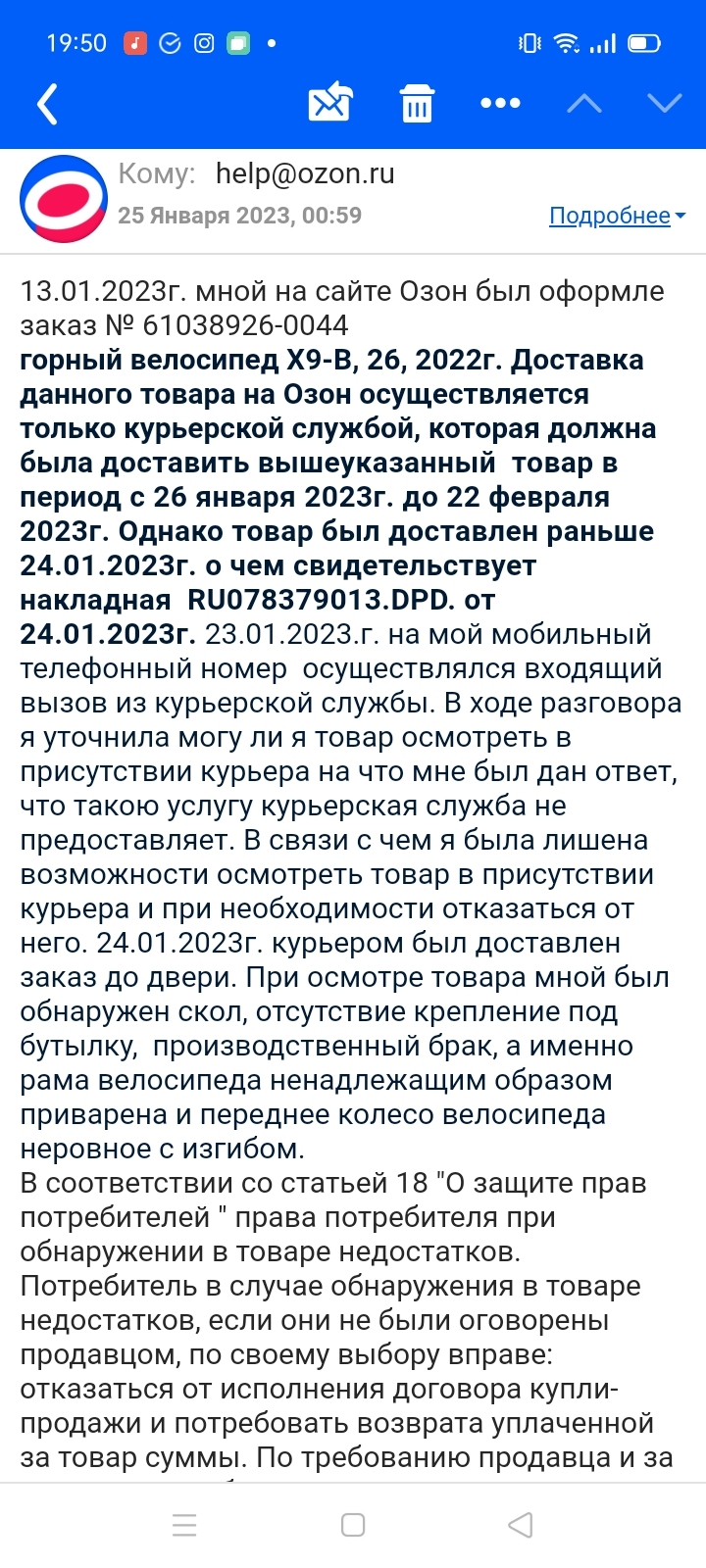 На Озоне возврат товара ненадлежащего качества осуществляется за счёт  потребителя! | Пикабу