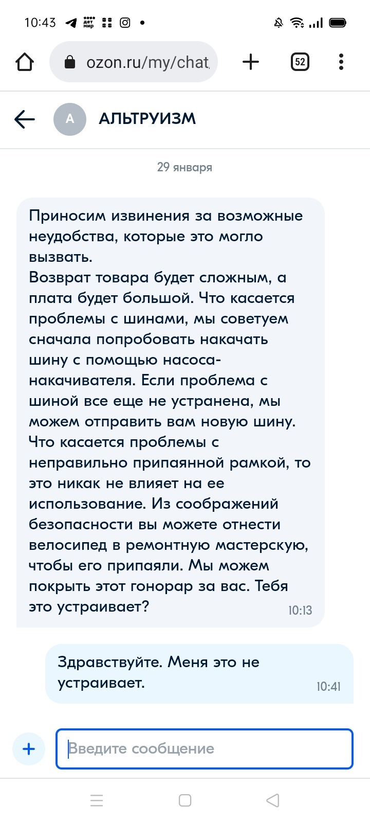 На Озоне возврат товара ненадлежащего качества осуществляется за счёт  потребителя! | Пикабу