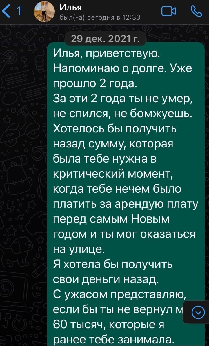 Ответ Bugbroy в «Хочешь потерять друга - дай взаймы!» | Пикабу