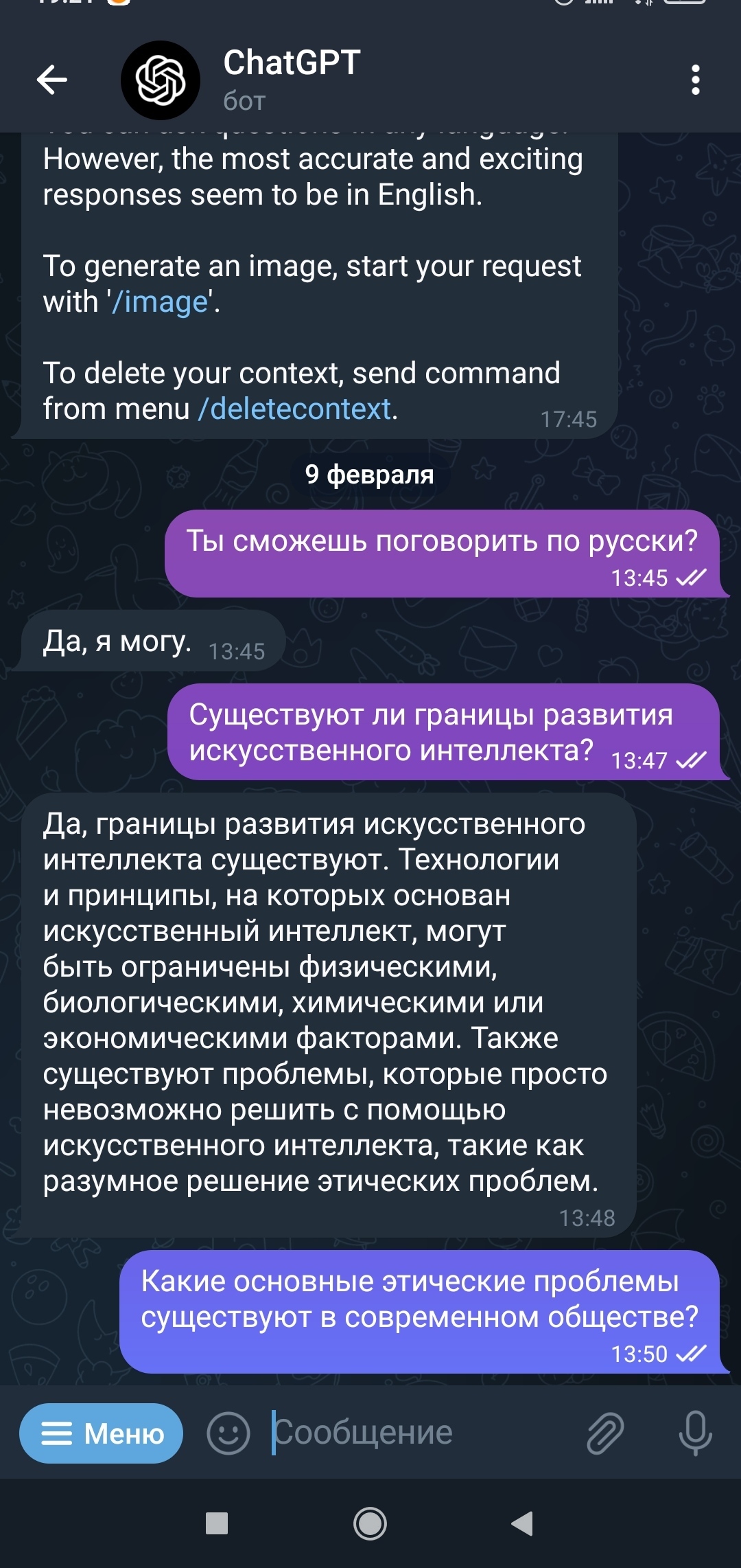 Как сломать ChatGPT | Пикабу