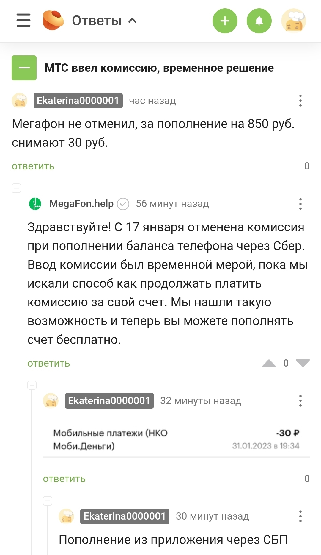 Ответ на пост «МТС ввел комиссию, временное решение» | Пикабу