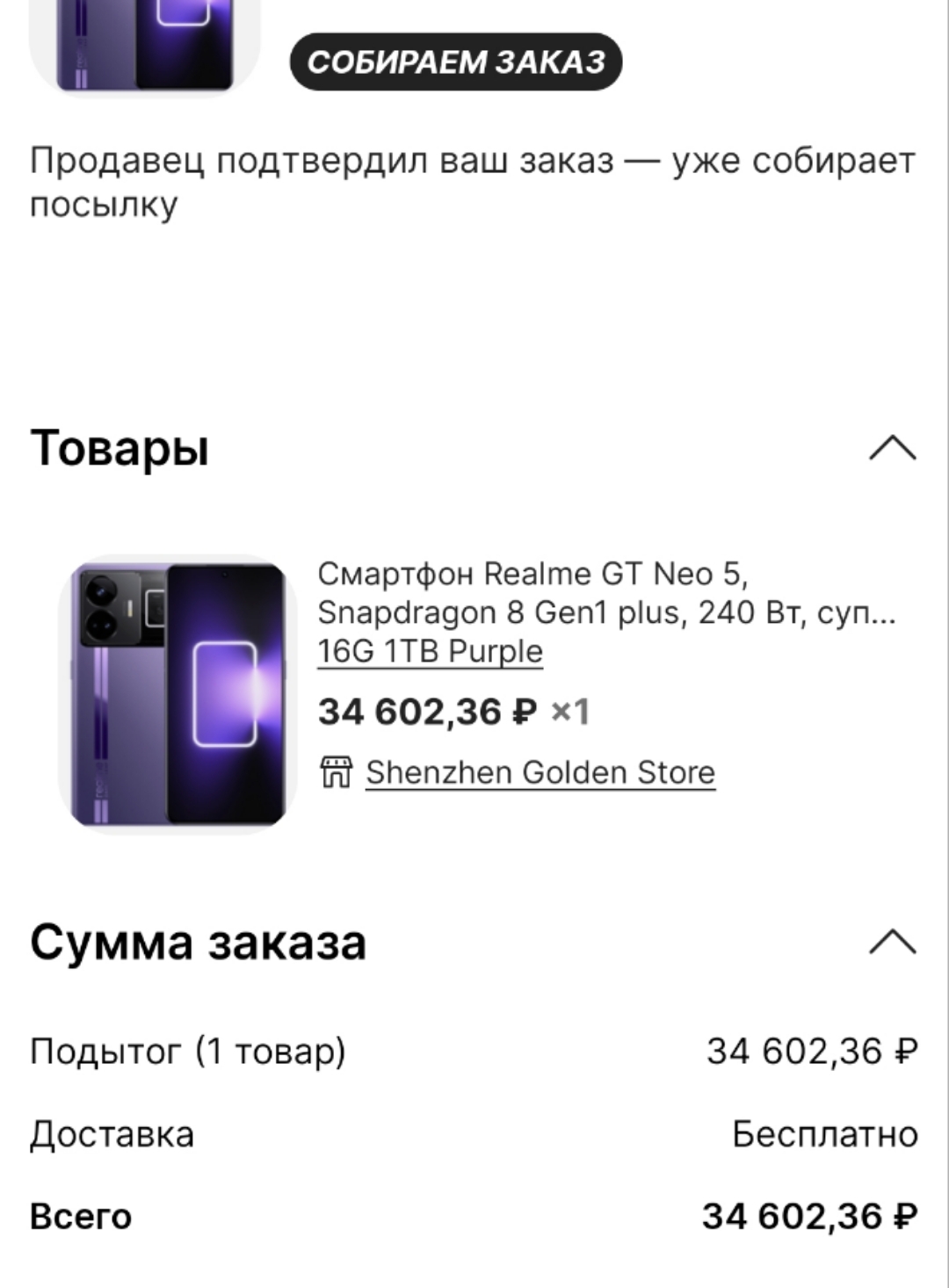 Продавец на AliExpress просит доплатить за уже купленный товар по причине  ошибки со скидкой по цене! Что делать? | Пикабу