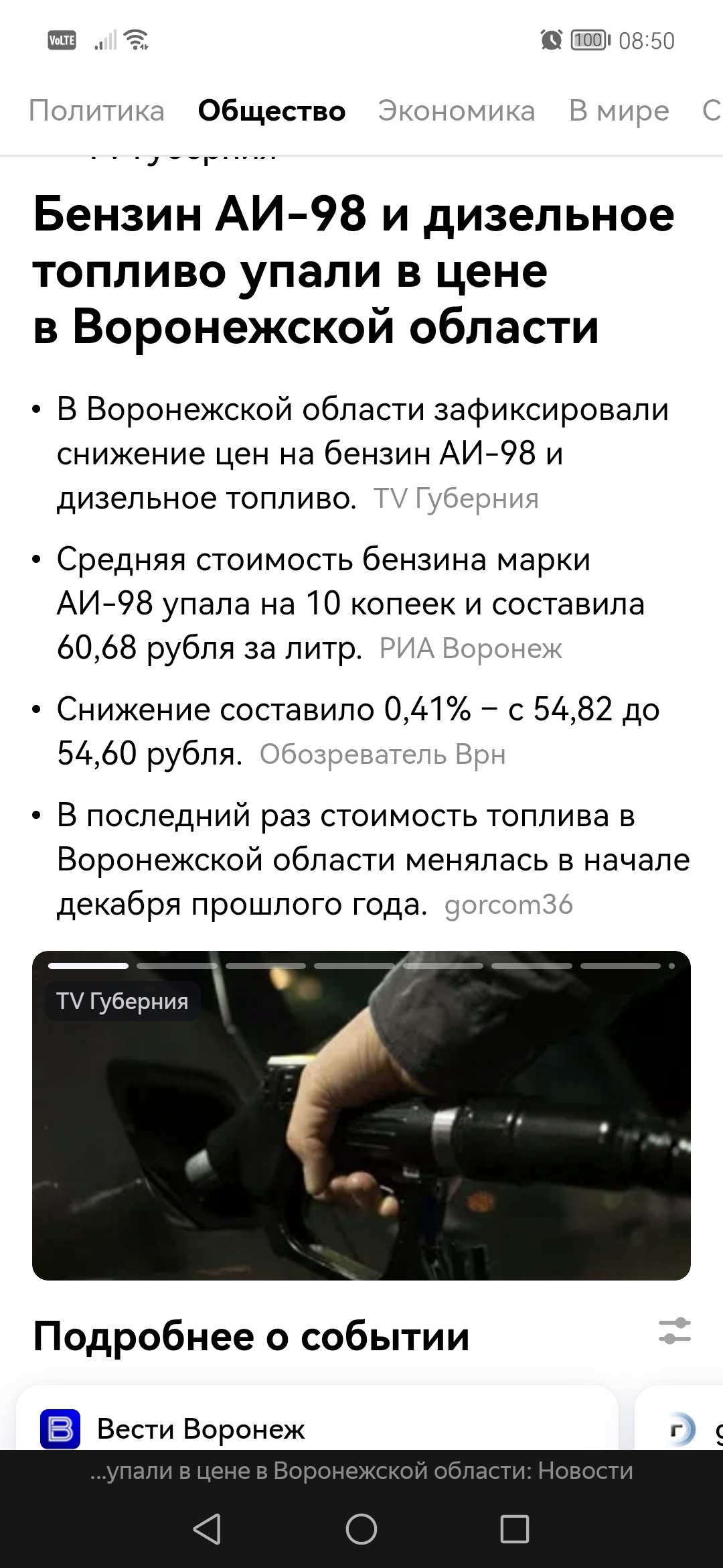 На ДТ и АИ-98 прямо "Упали" цены в Воронежской области | Пикабу