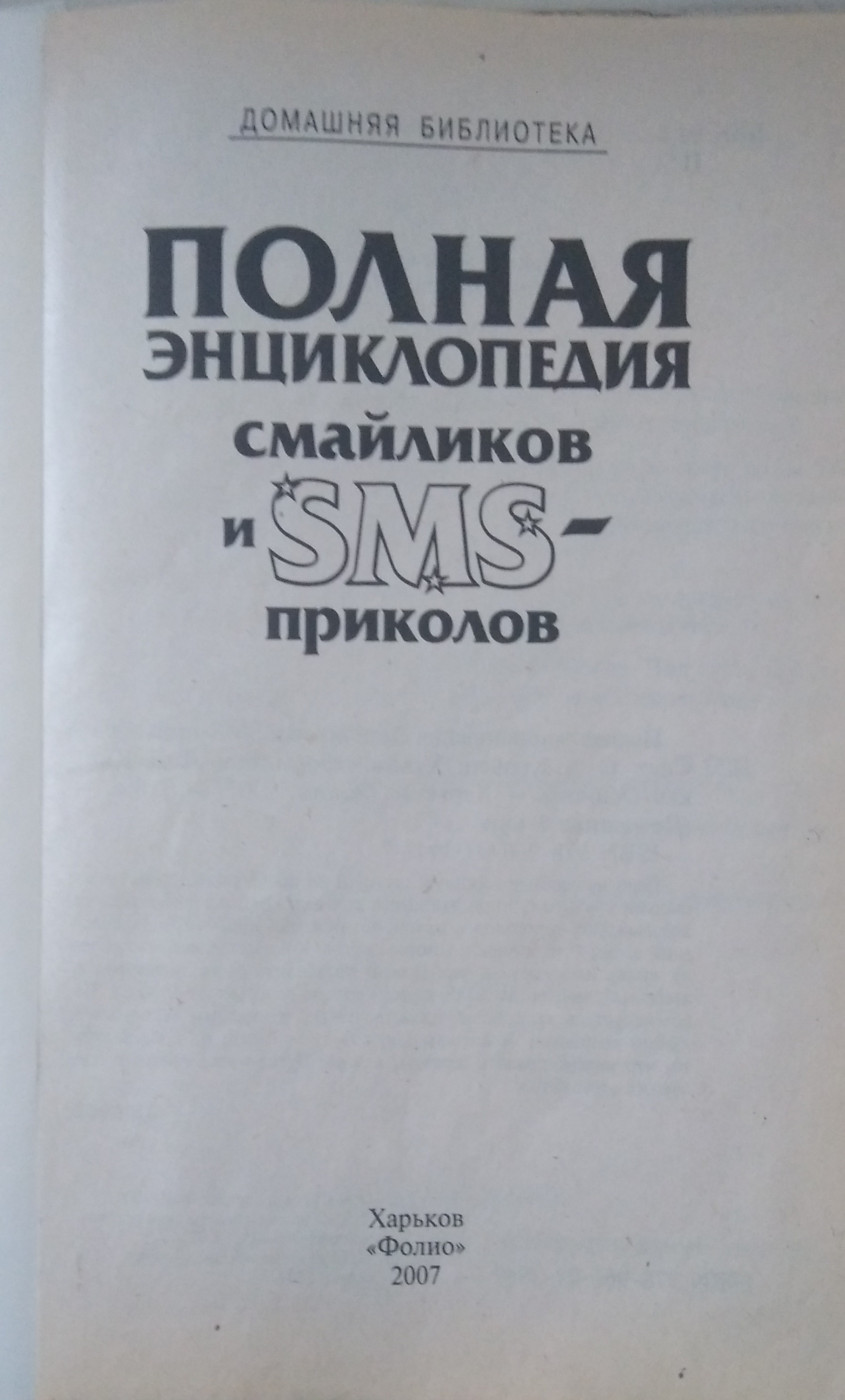 Нашел книгу в шкафу прямиком из 2007 года | Пикабу