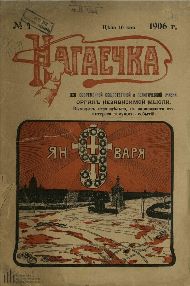 Пропаганда и карикатура в России. Часть 2. Пропаганда во время революции  1905 года | Пикабу