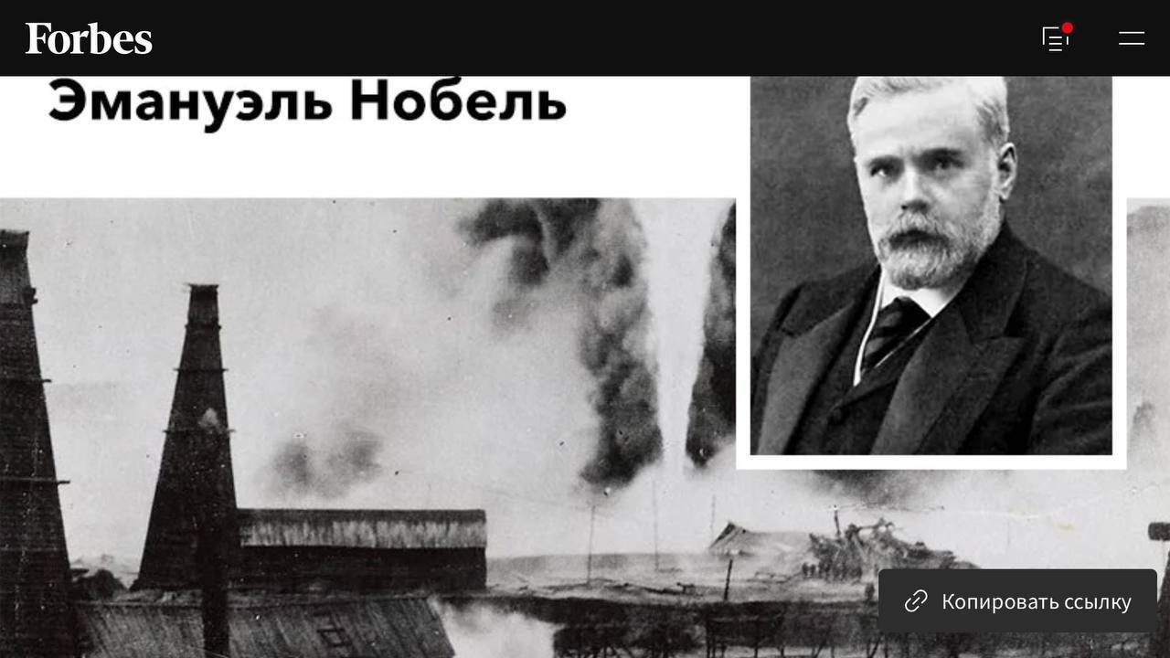 Нобели и нефть | Пикабу