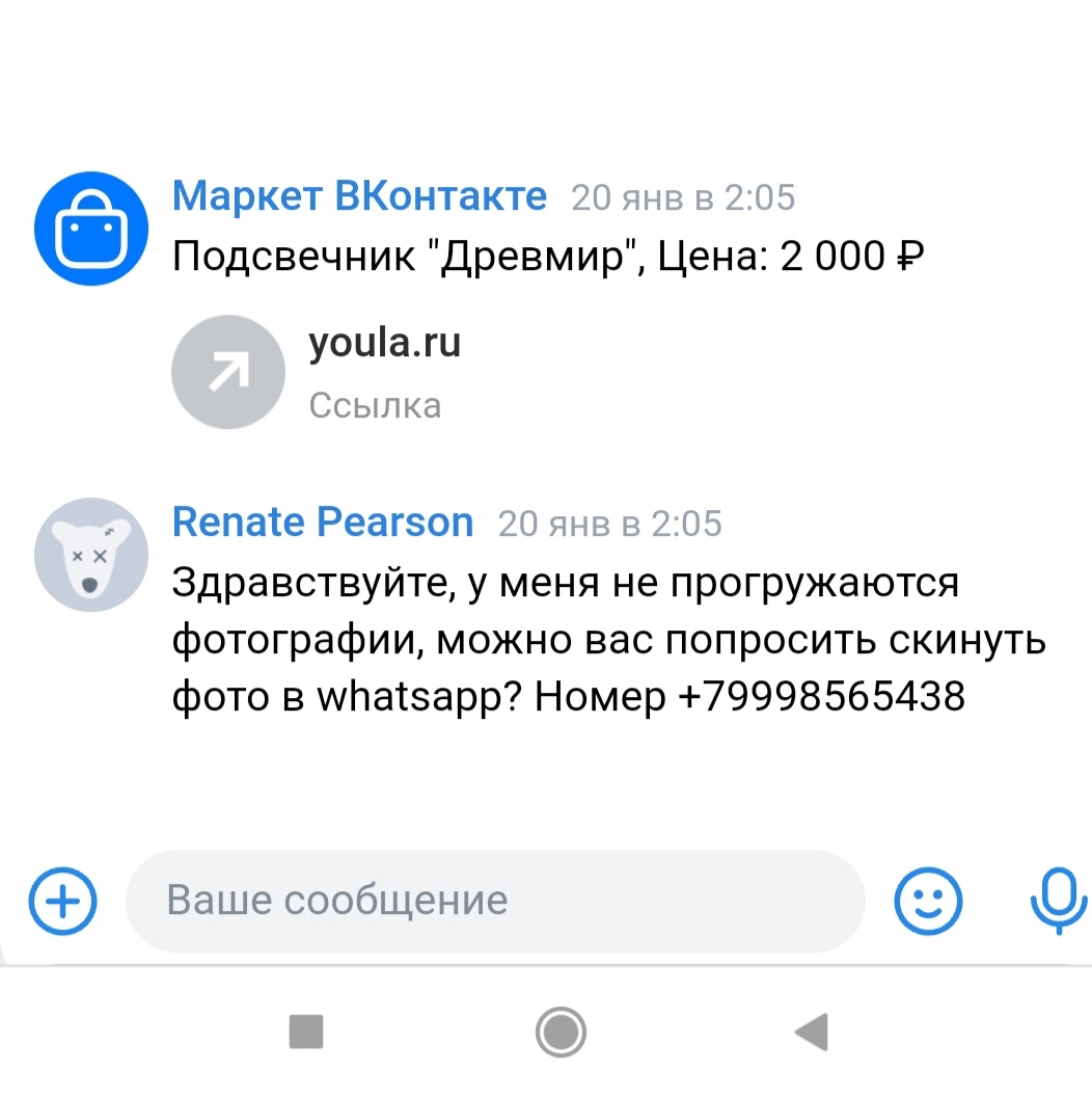 Разместила на Юле объявление о продаже и попала в лапы к мошенникам | Пикабу