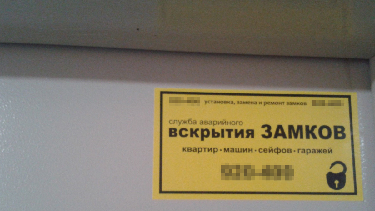 Служба вскрытия замков 41.Почему я против сетевых агрегаторов | Пикабу