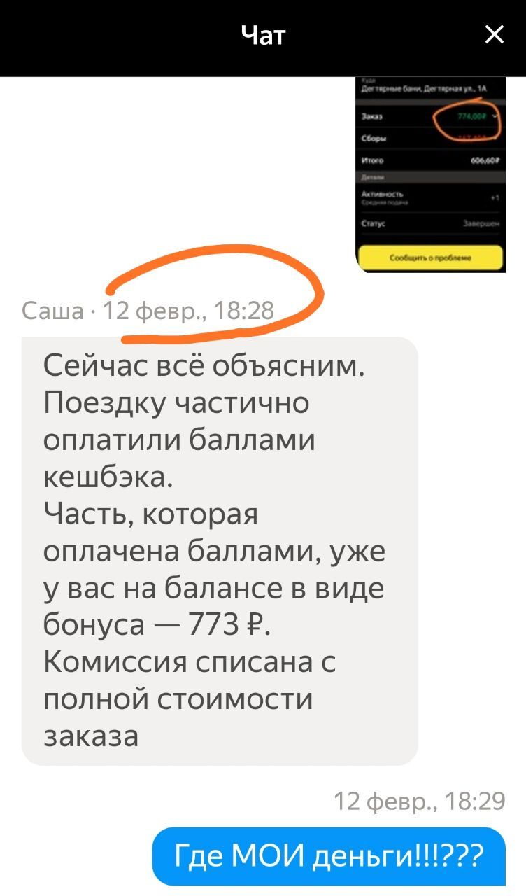 Новый способ нагиба Яндекс водителей. И вопрос к Федеральной Налоговой |  Пикабу