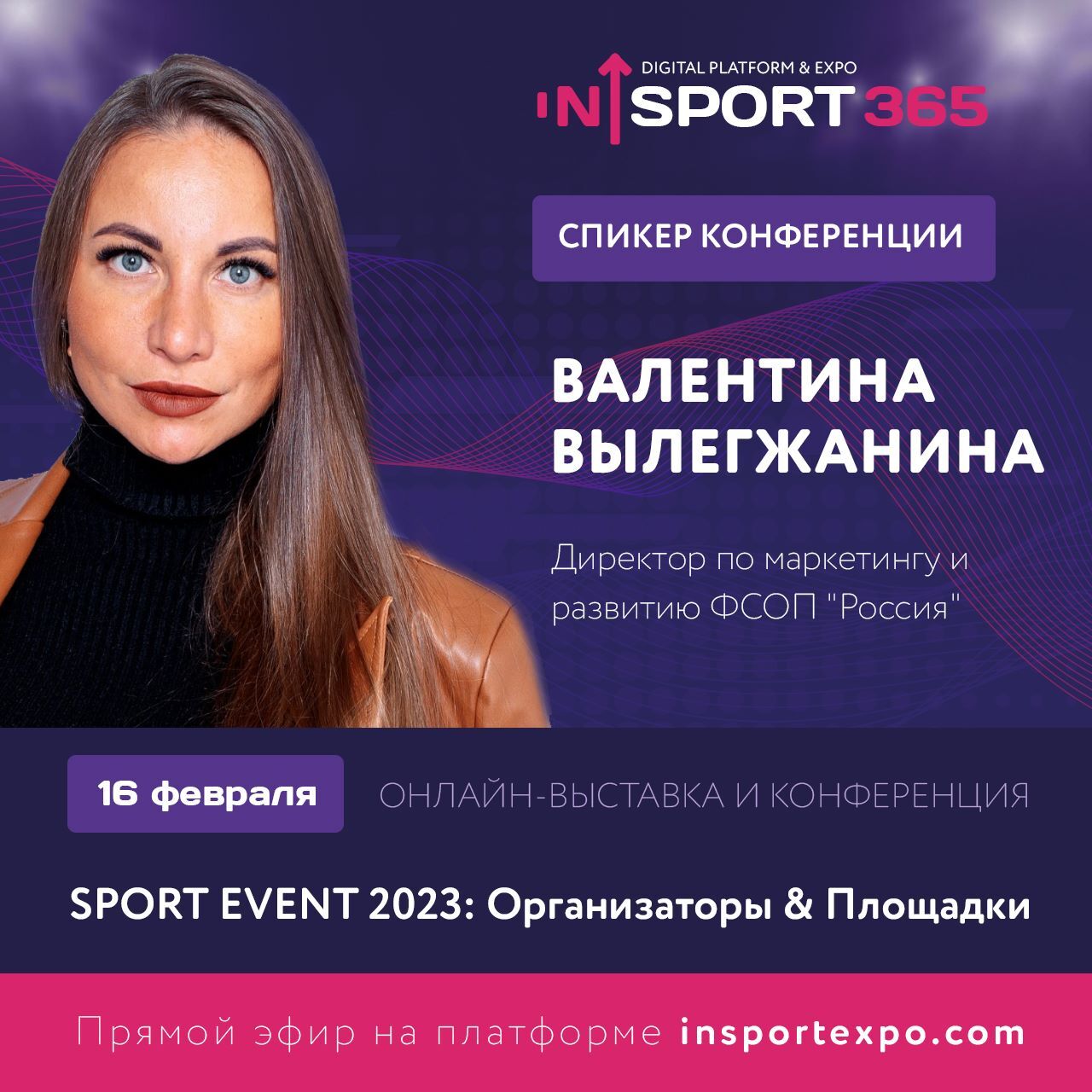 16 февраля 2023 г. пройдет онлайн-выставка и конференция SPORT EVENT 2023:  Площадки & Организаторы | Пикабу