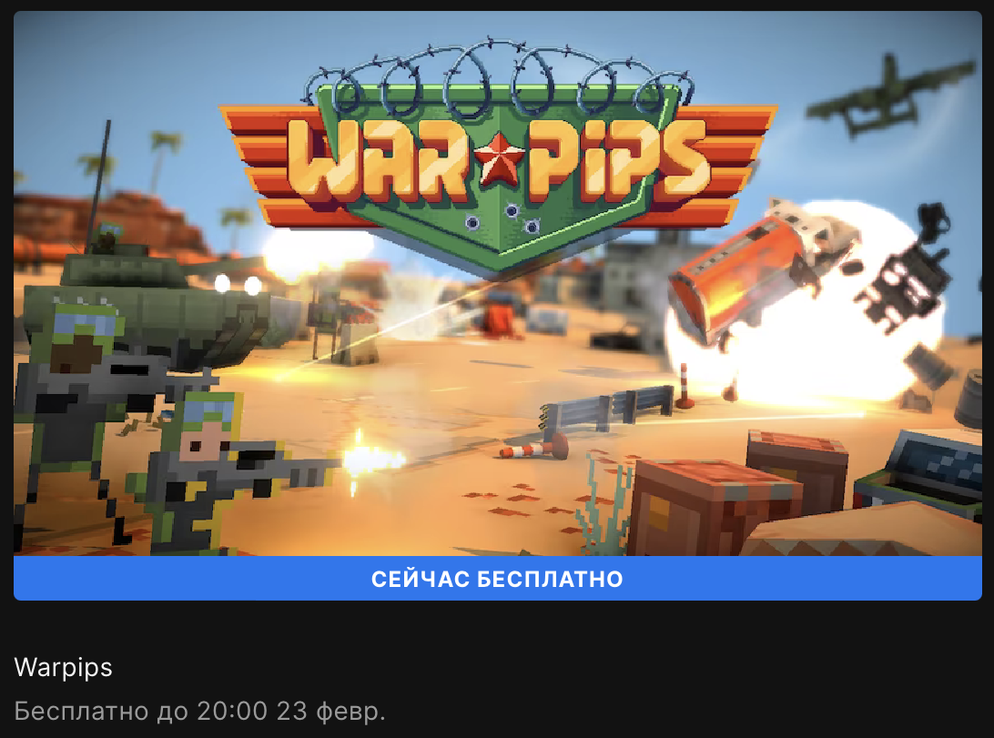 В Epic Games Store началась раздача Warpips | Пикабу