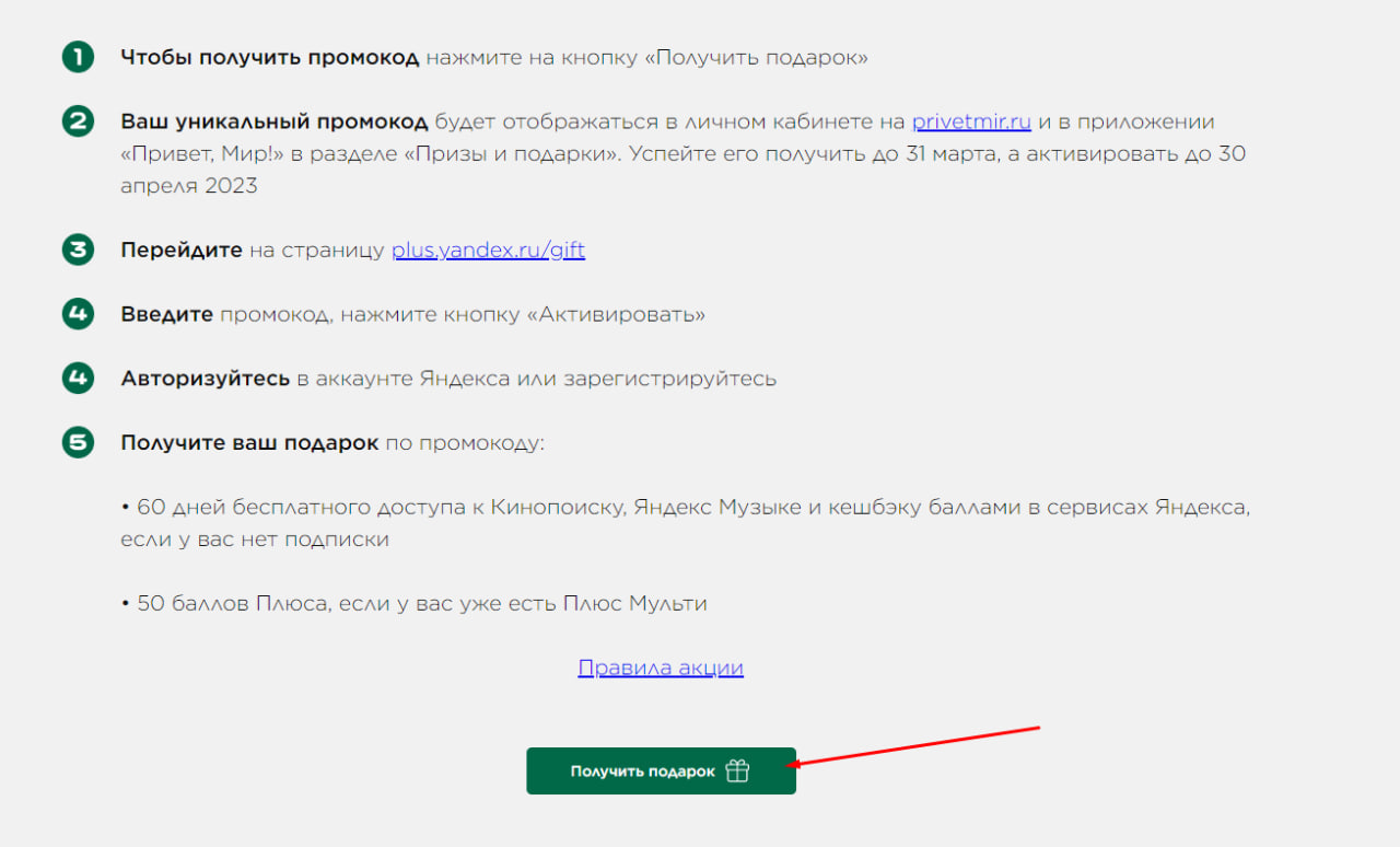 Как получить 50 бонусных рублей в Яндекс Плюс? | Пикабу