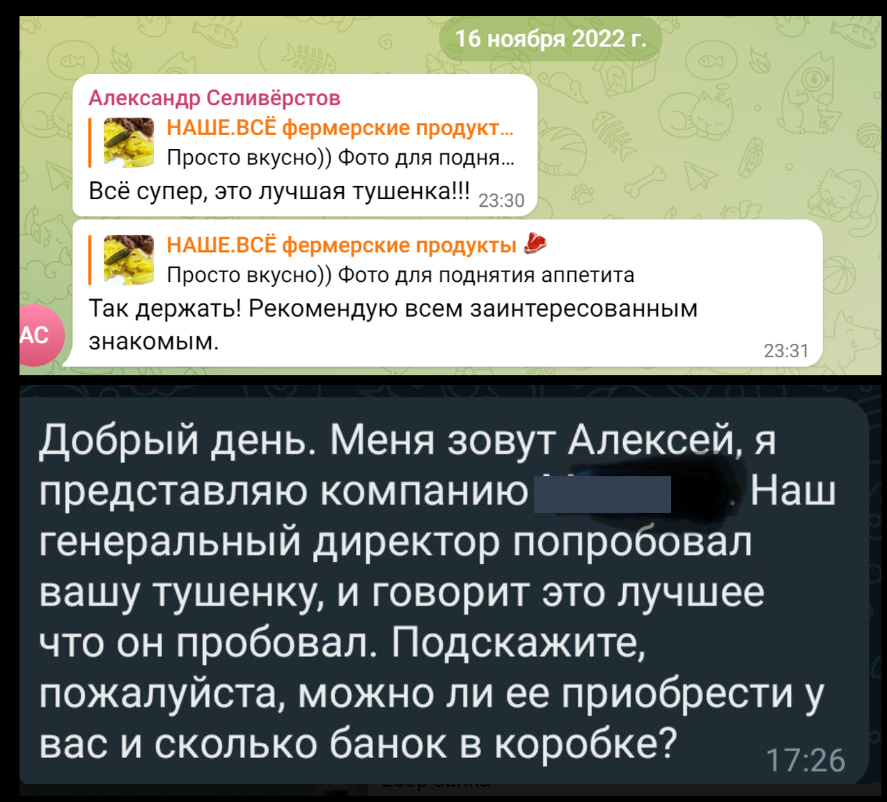 ТУШЕНКА 97.5% ВЕЛИКАЯ СТЕПЬ как работать с обратной связью и стать ещё  ближе к покупателям. Мой опыт - жду ваше мнение! | Пикабу