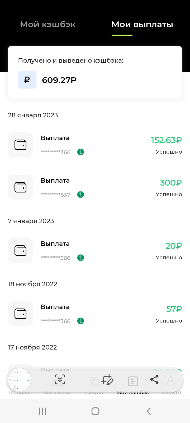 Кешбек с покупок в интернет магазинах | Пикабу