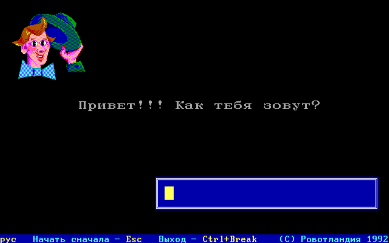 Как зовут программа. Роботландия игра. Роботландия 1992. Роботландия Информатика. Исполнителей «Роботландии».