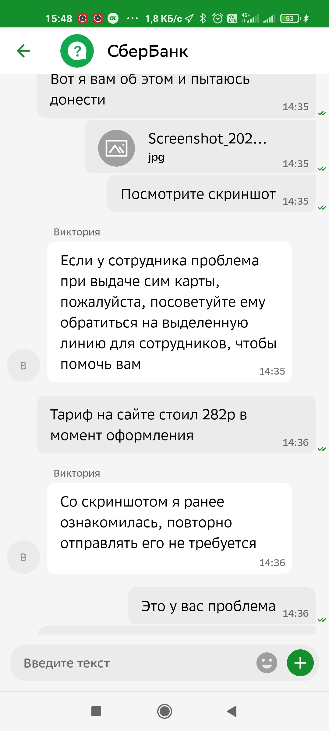 Как я пытался получить симку СберМобайл и получил тариф в три раза дороже  чем на сайте | Пикабу