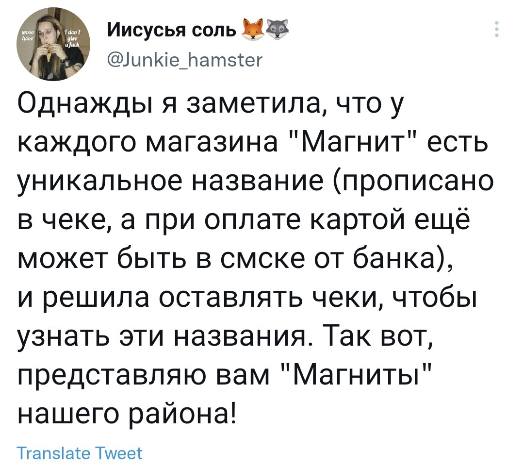 Какой ты Магнит сегодня? | Пикабу