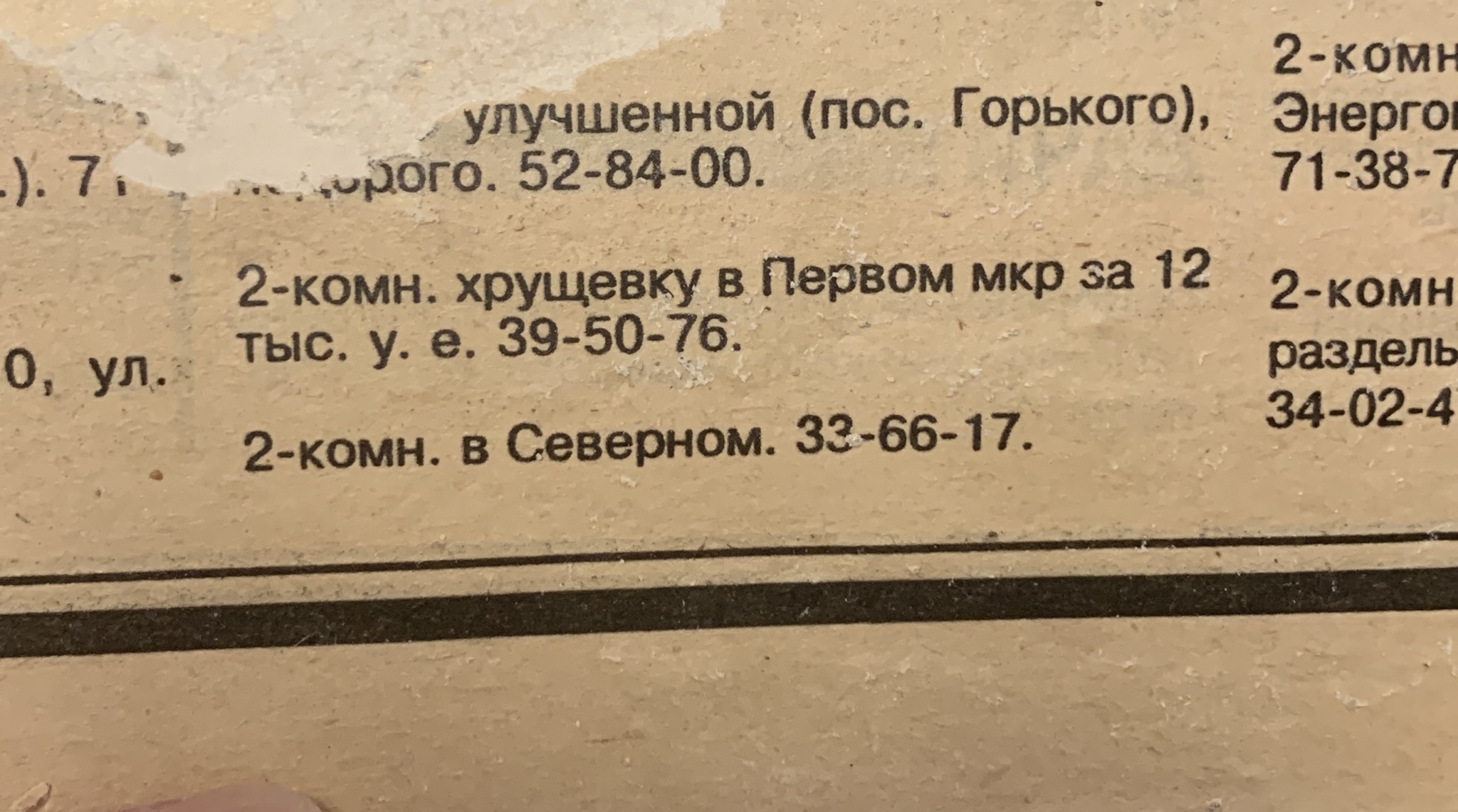 Газета «Презент». Хабаровск, 1997 г | Пикабу