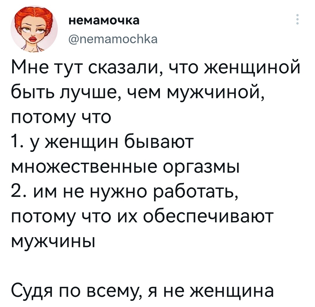 Быть женщиной | Пикабу