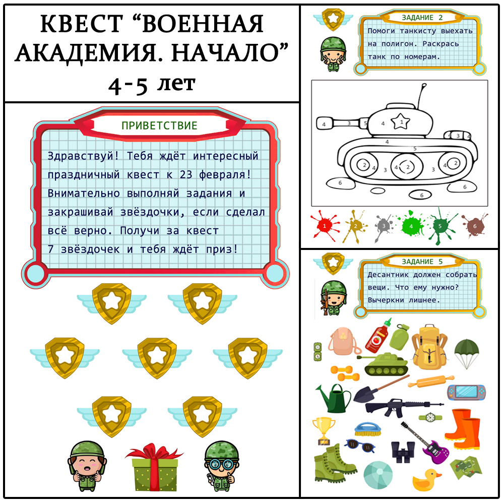 Раздача квестов на 23 февраля | Пикабу