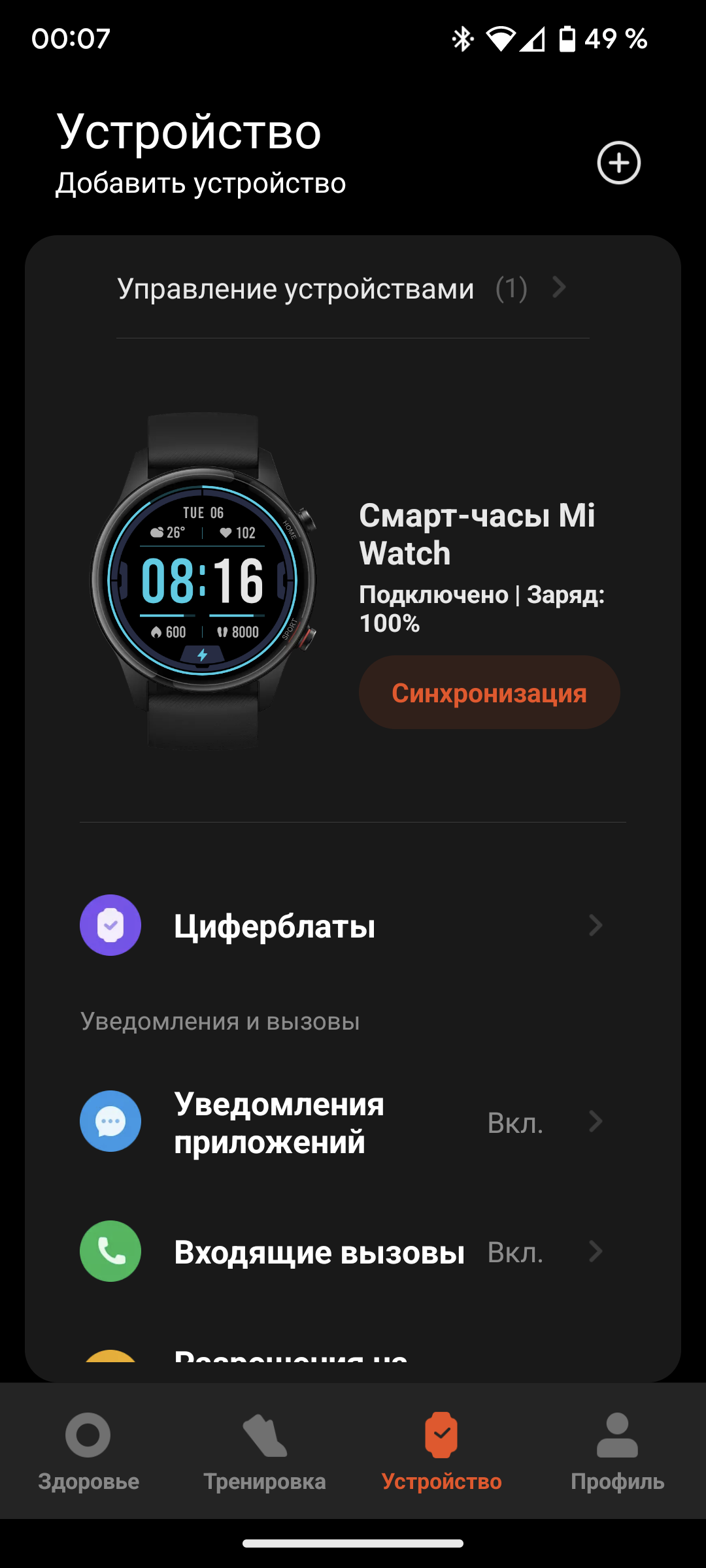 Самопроизвольно загорается подсветка на часах xiaomi | Пикабу