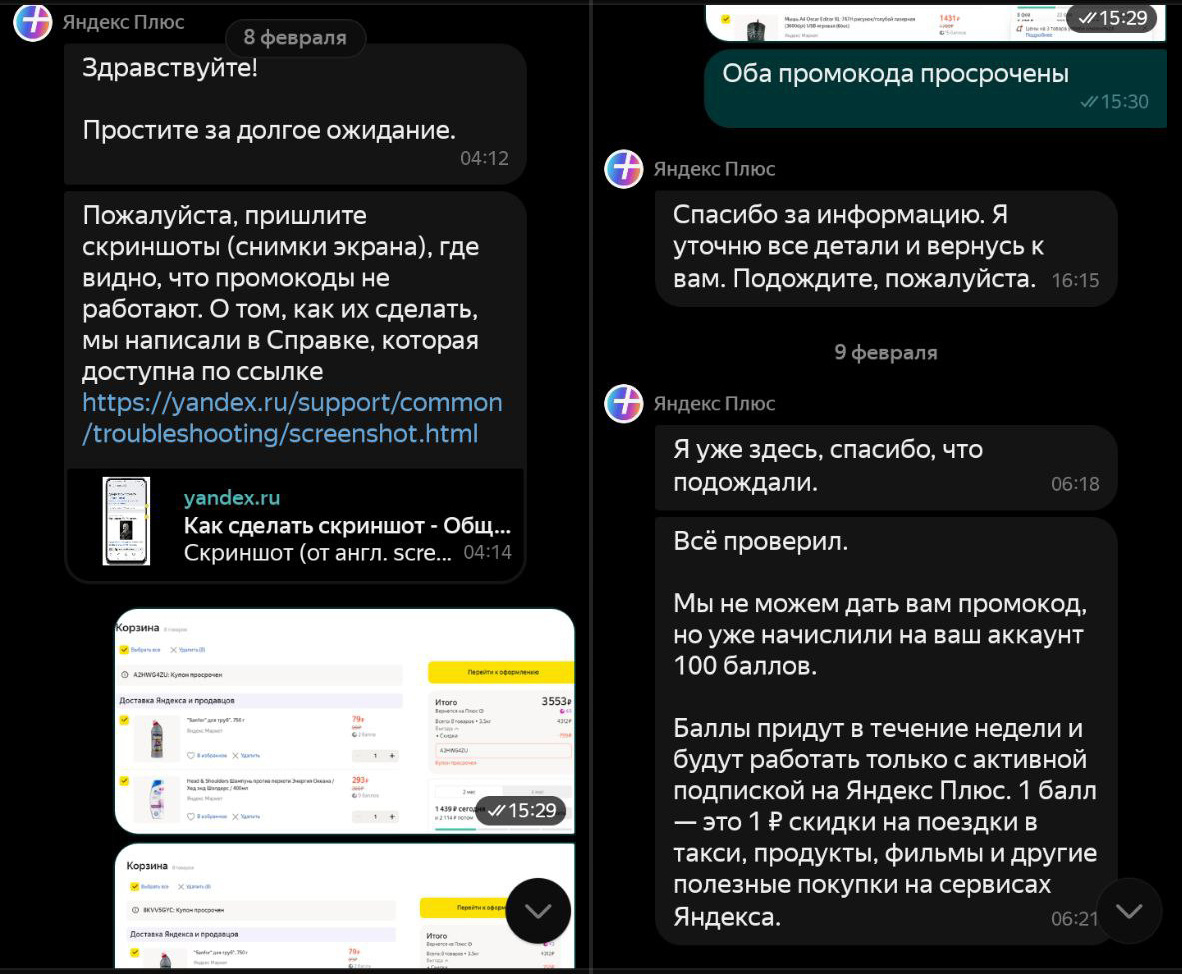 Яндекс нарушает условия, поддержка не отвечает месяц, а потом игнорирует |  Пикабу